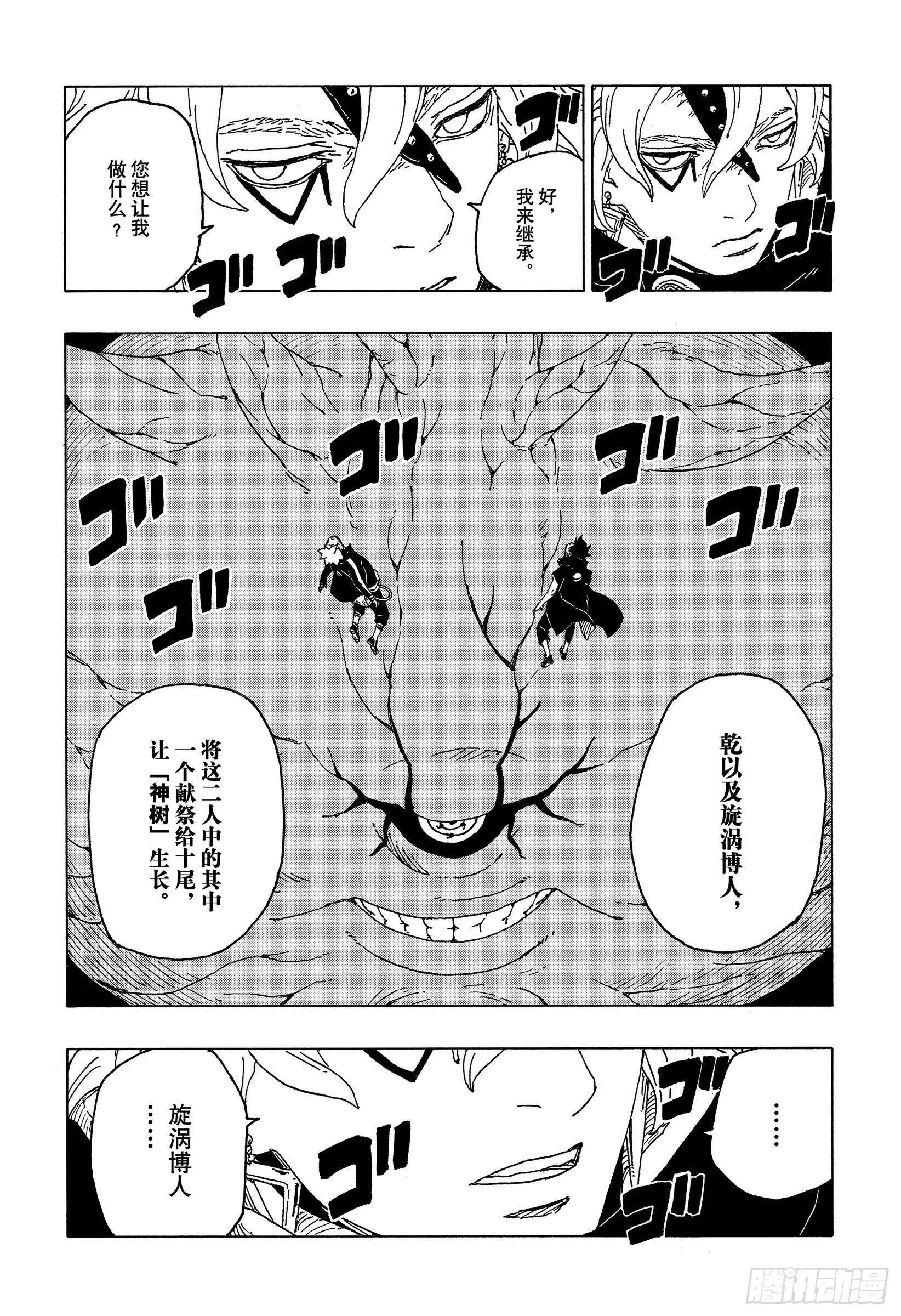 第55话 继承意志 第24页