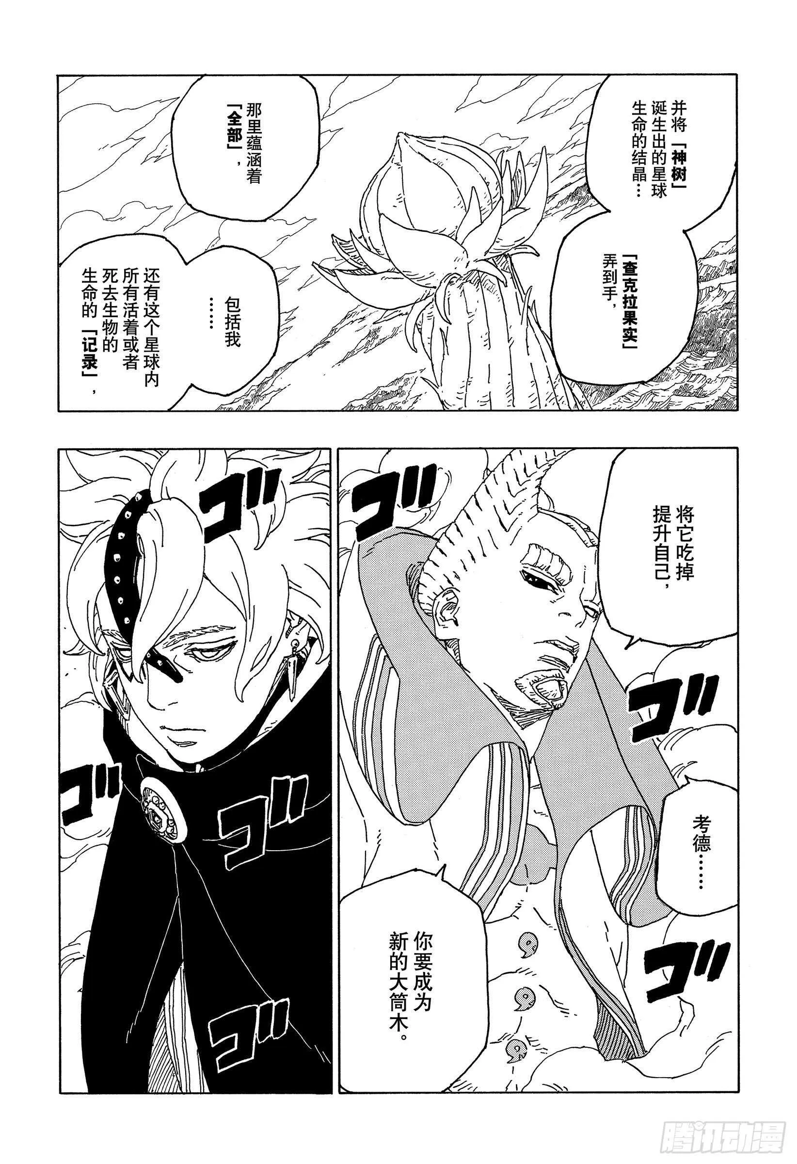 第55话 继承意志 第25页
