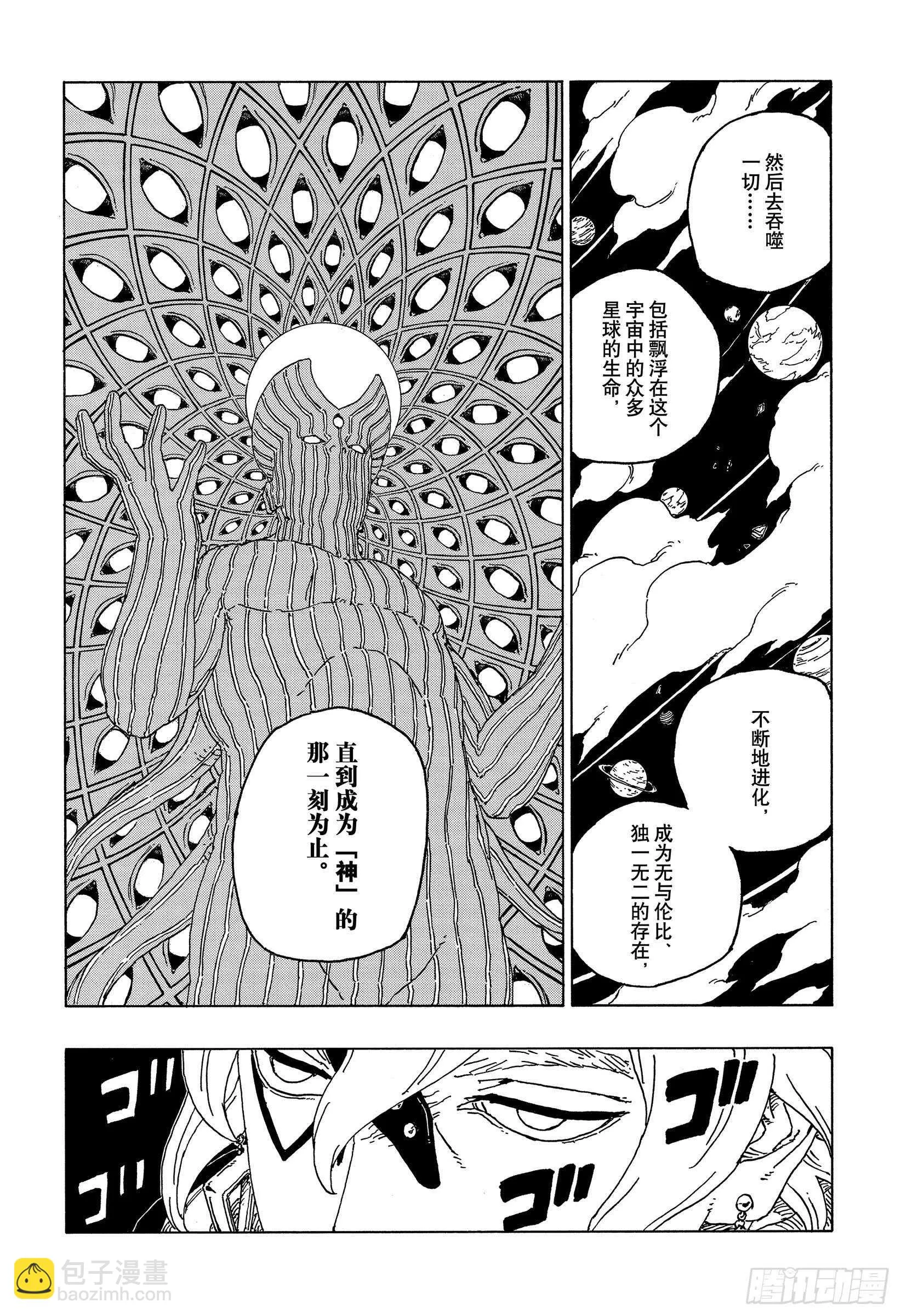 第55话 继承意志 第26页