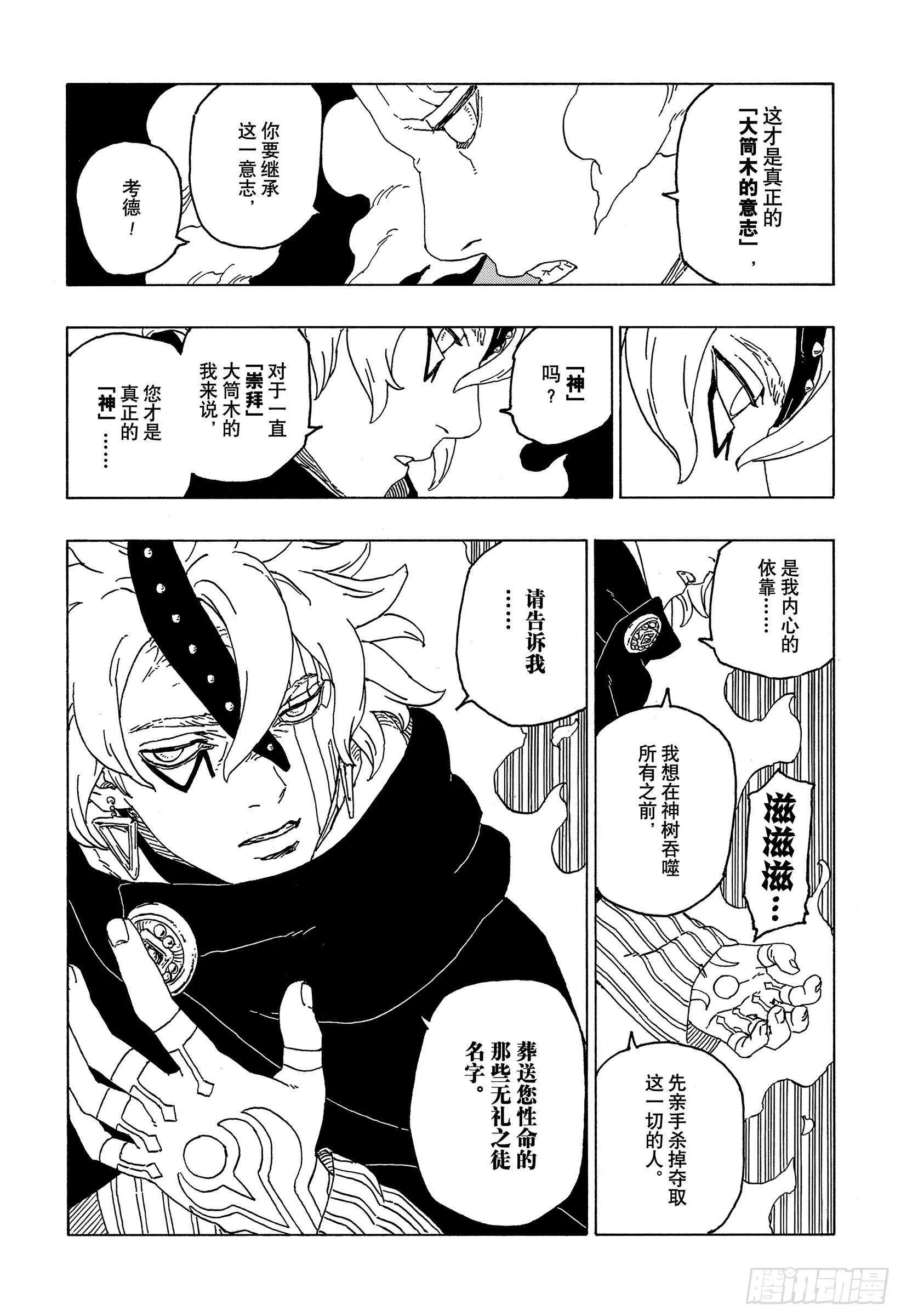 第55话 继承意志 第27页