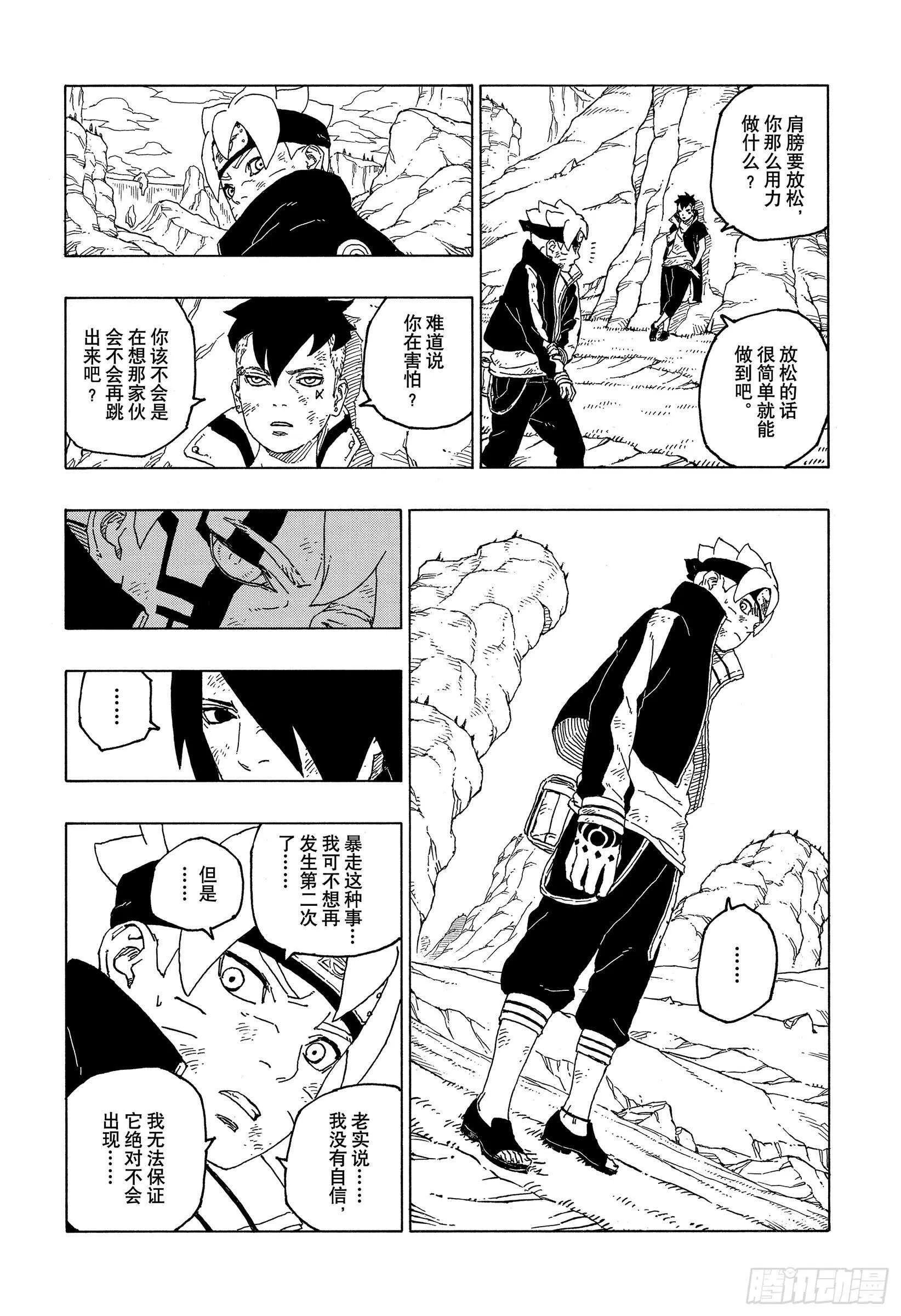 第55话 继承意志 第29页