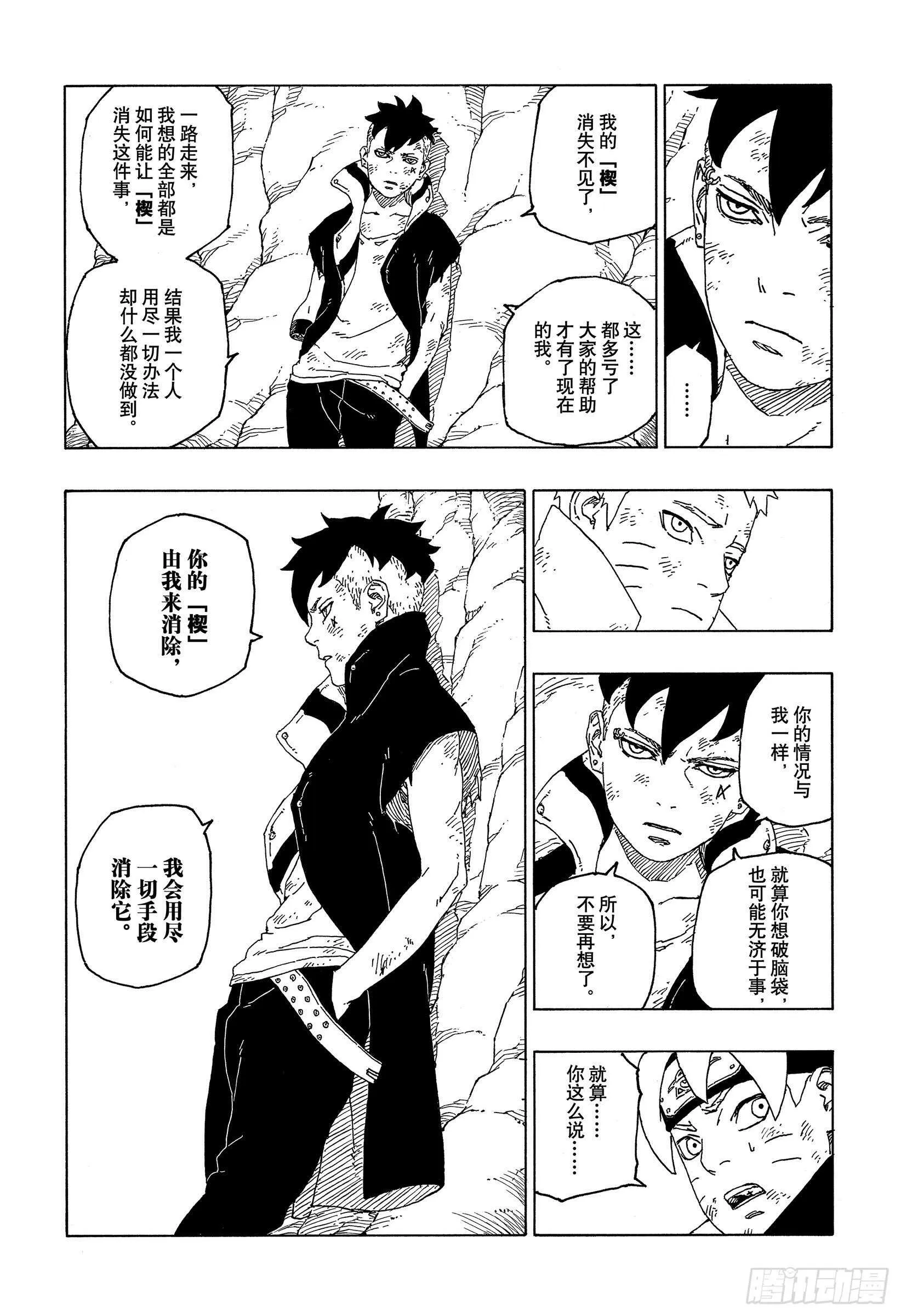 第55话 继承意志 第30页