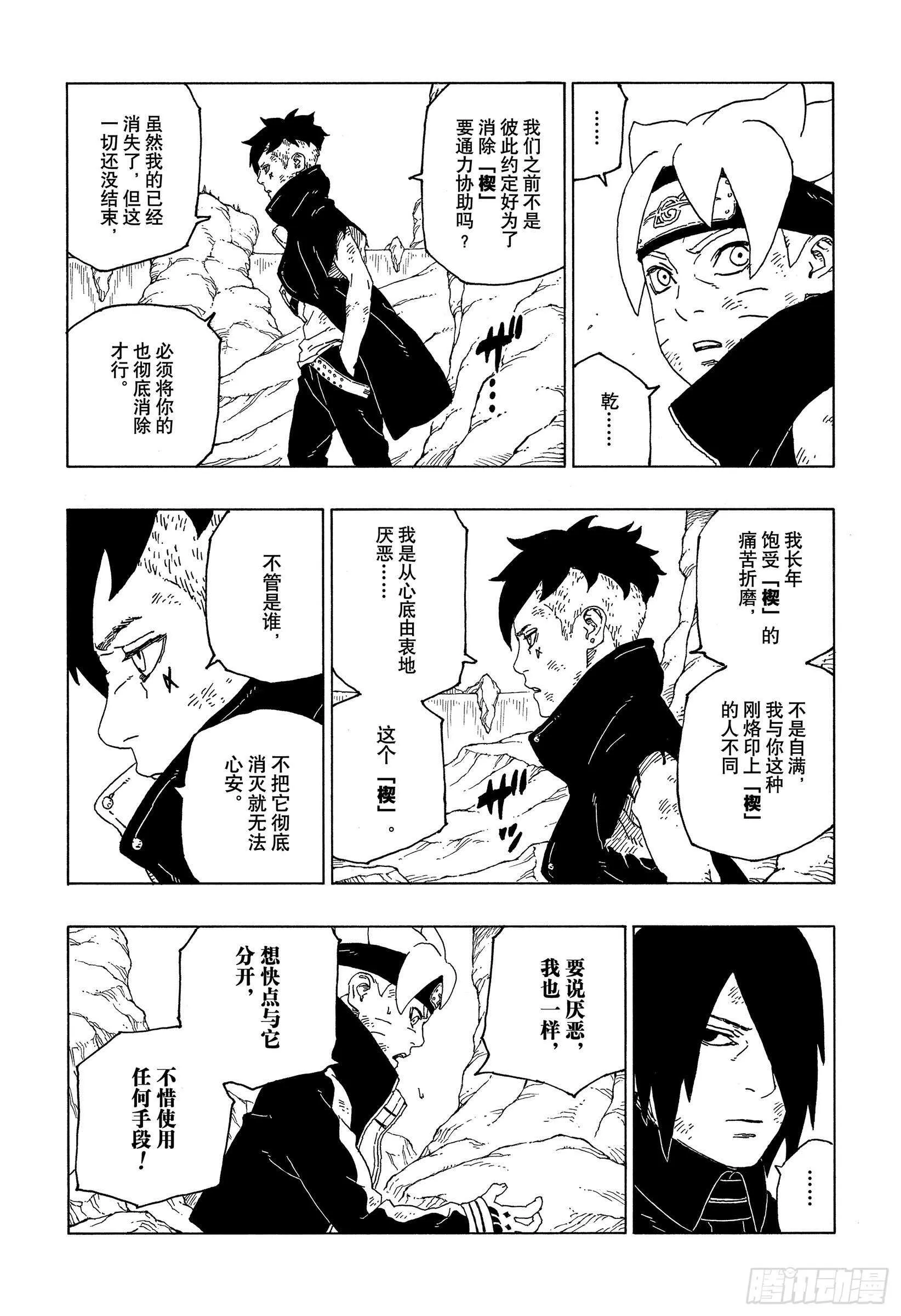 第55话 继承意志 第31页