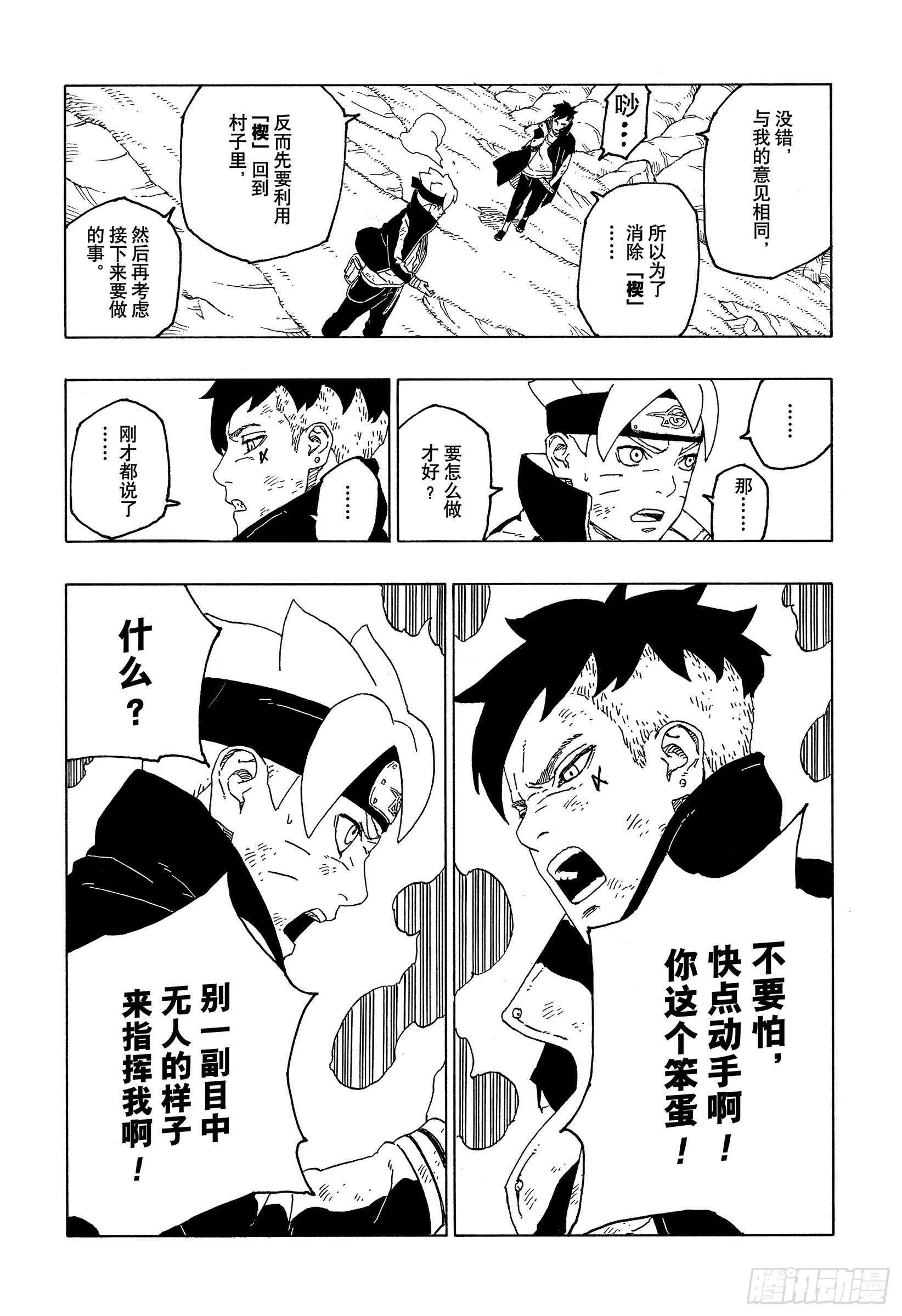 第55话 继承意志 第32页