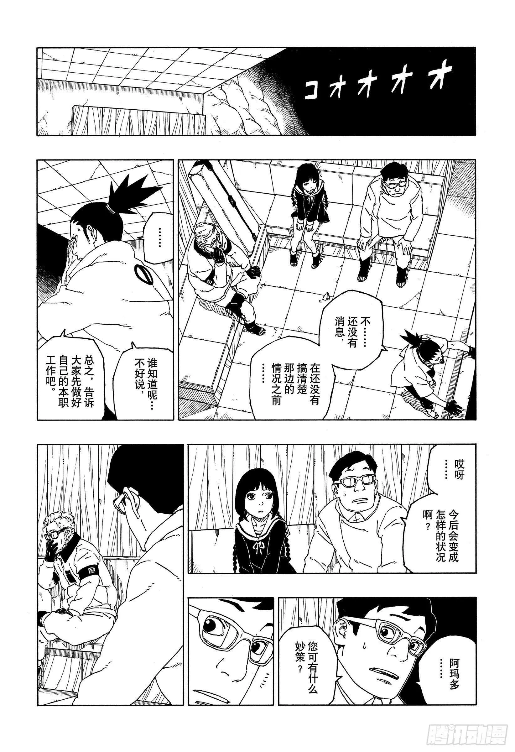 第55话 继承意志 第34页