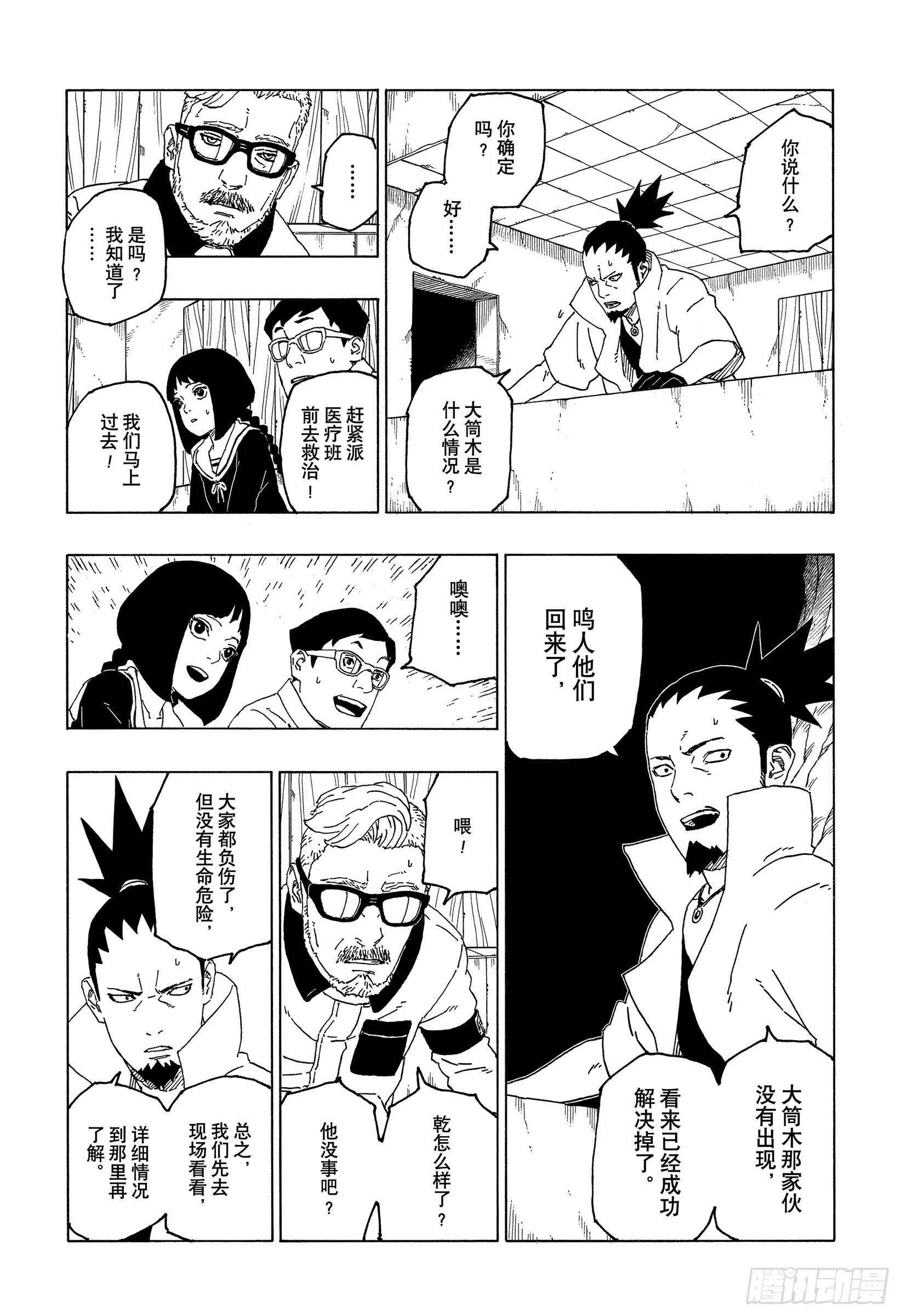 第55话 继承意志 第36页