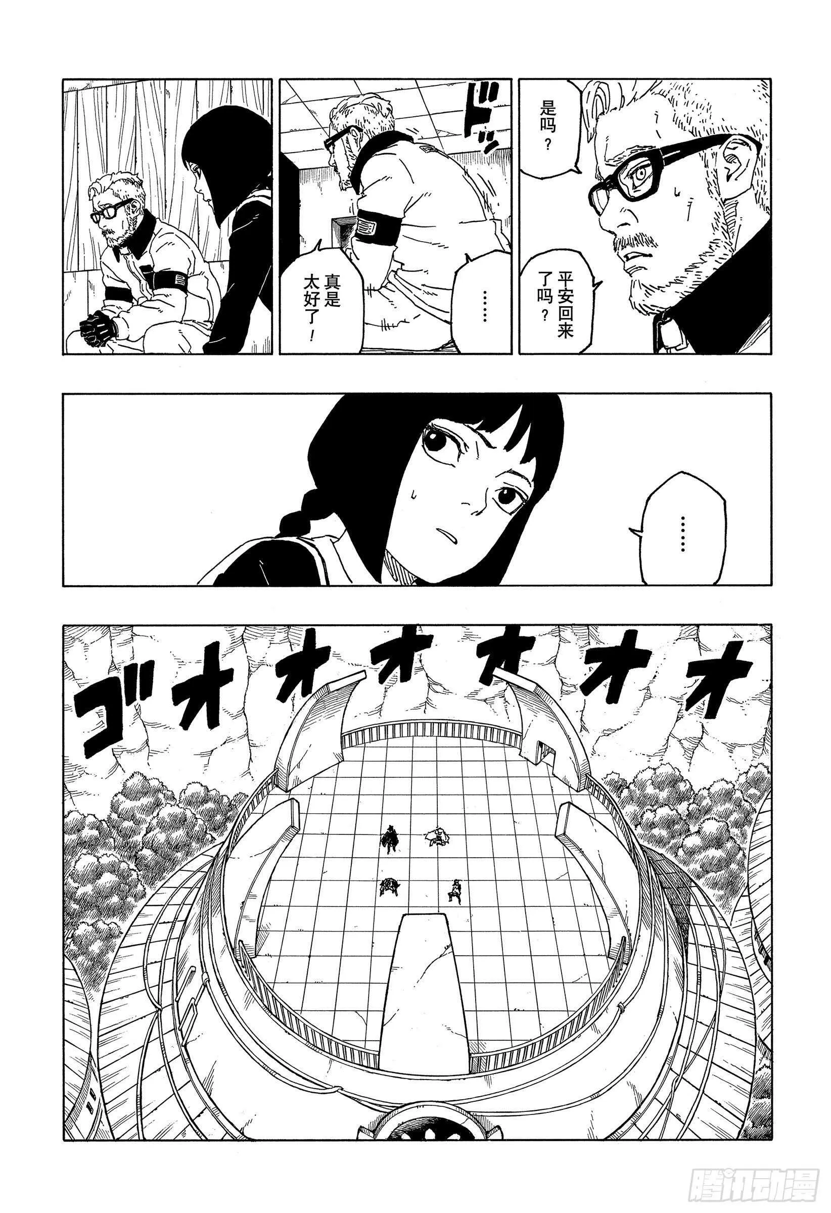 第55话 继承意志 第37页