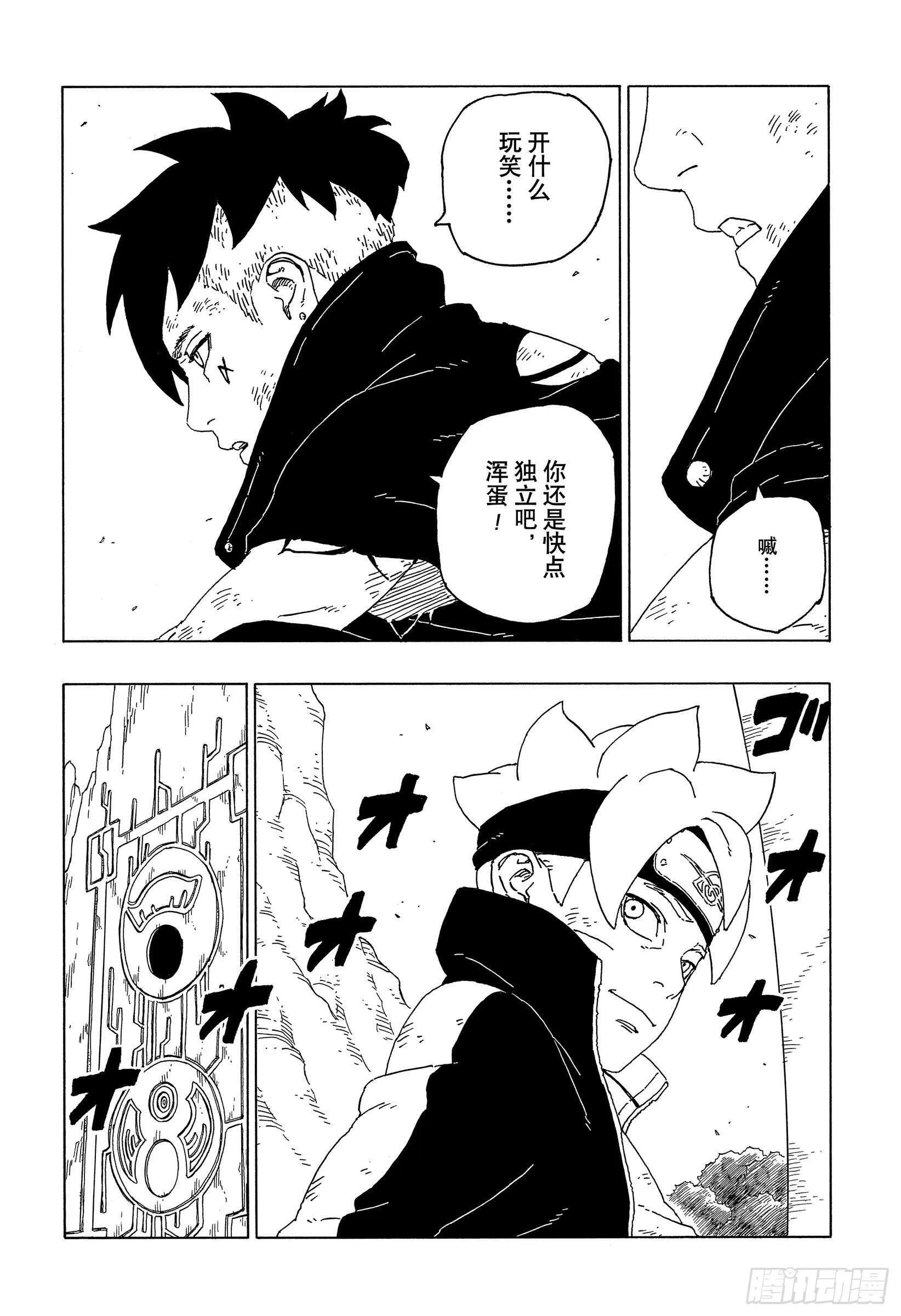 第55话 继承意志 第40页