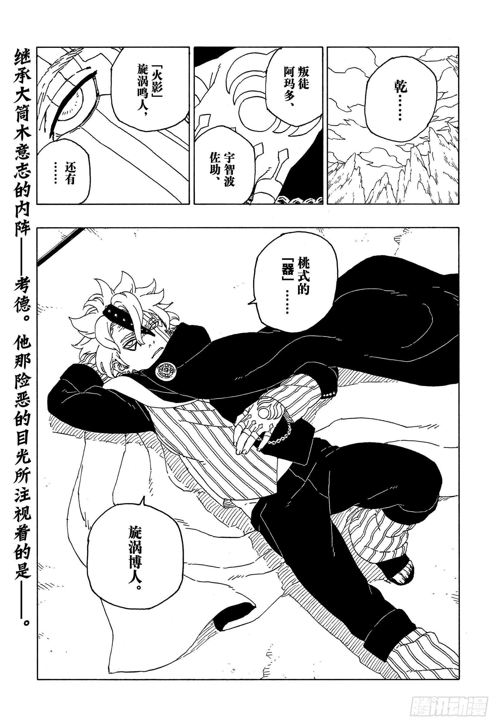 第55话 继承意志 第41页
