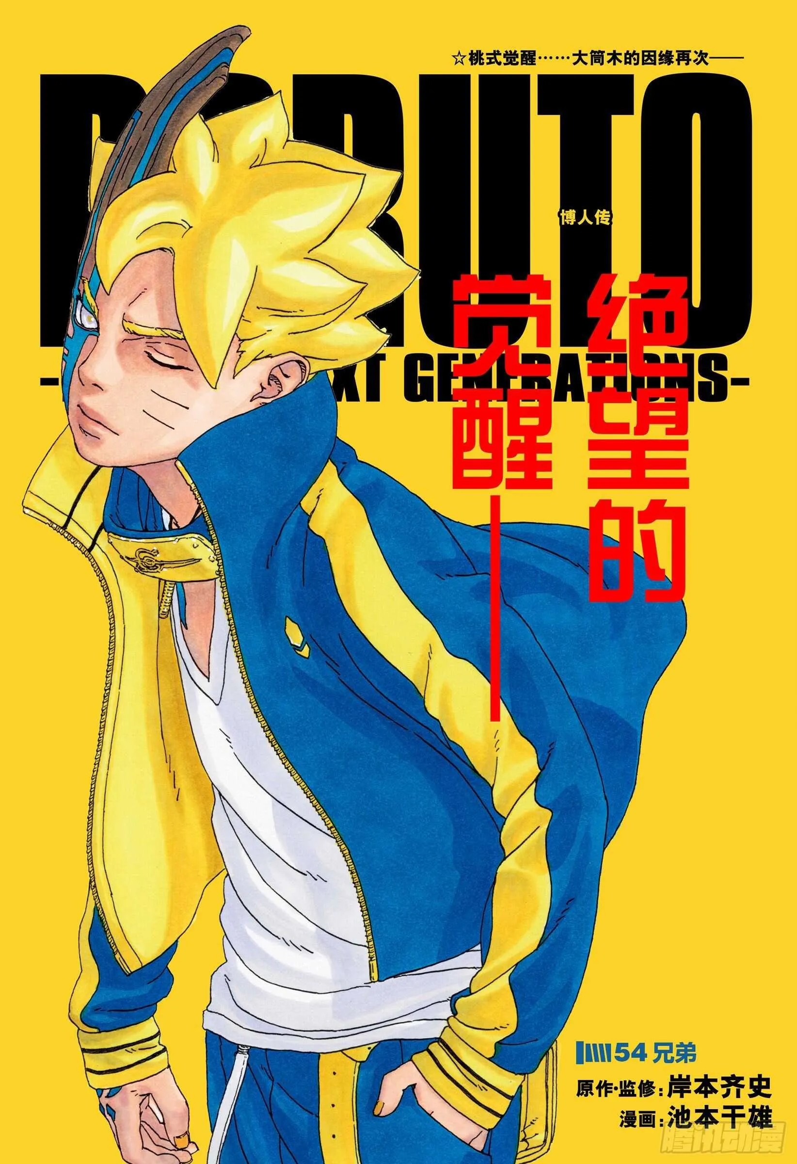第54话 兄弟 第1页