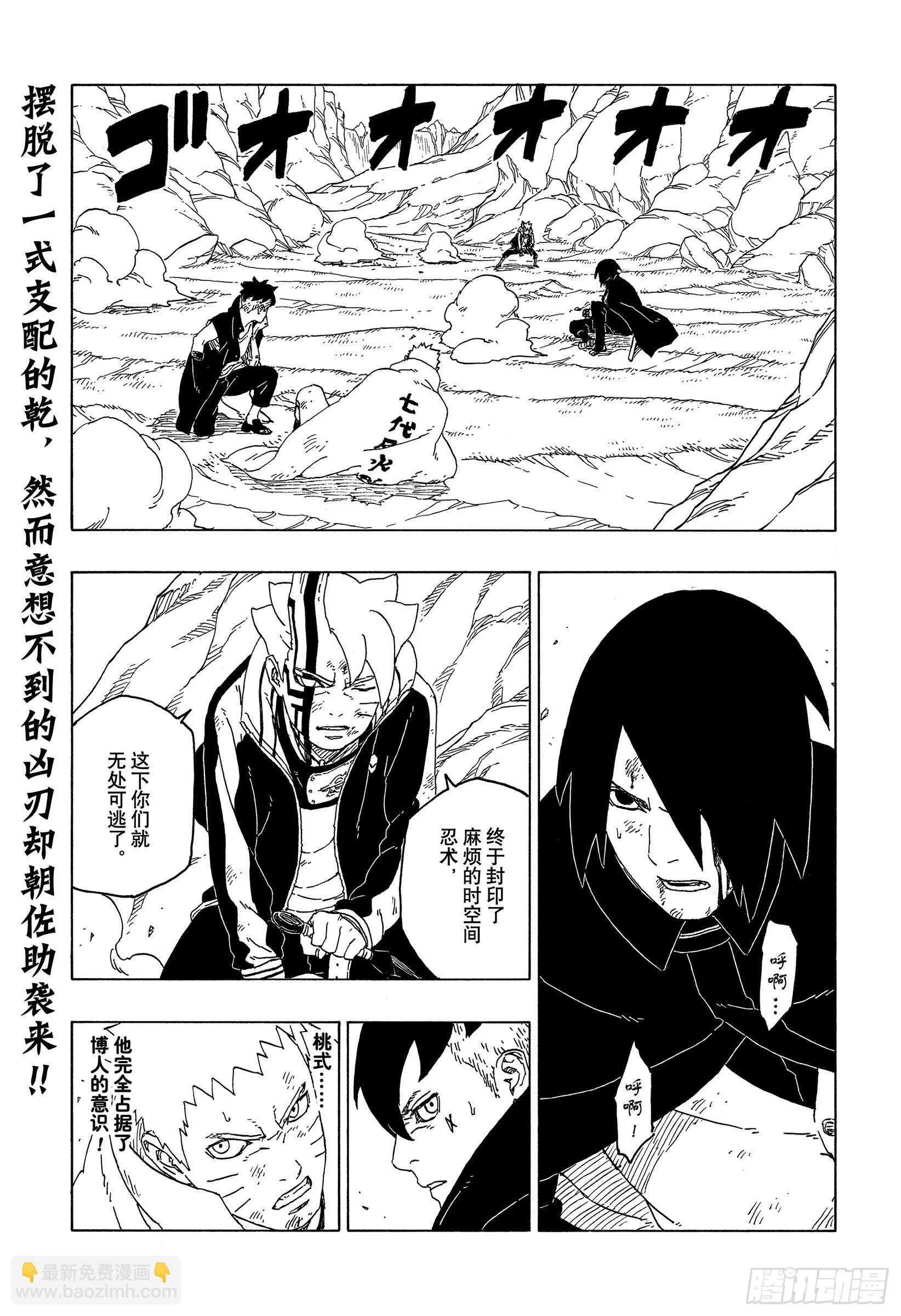 第54话 兄弟 第2页