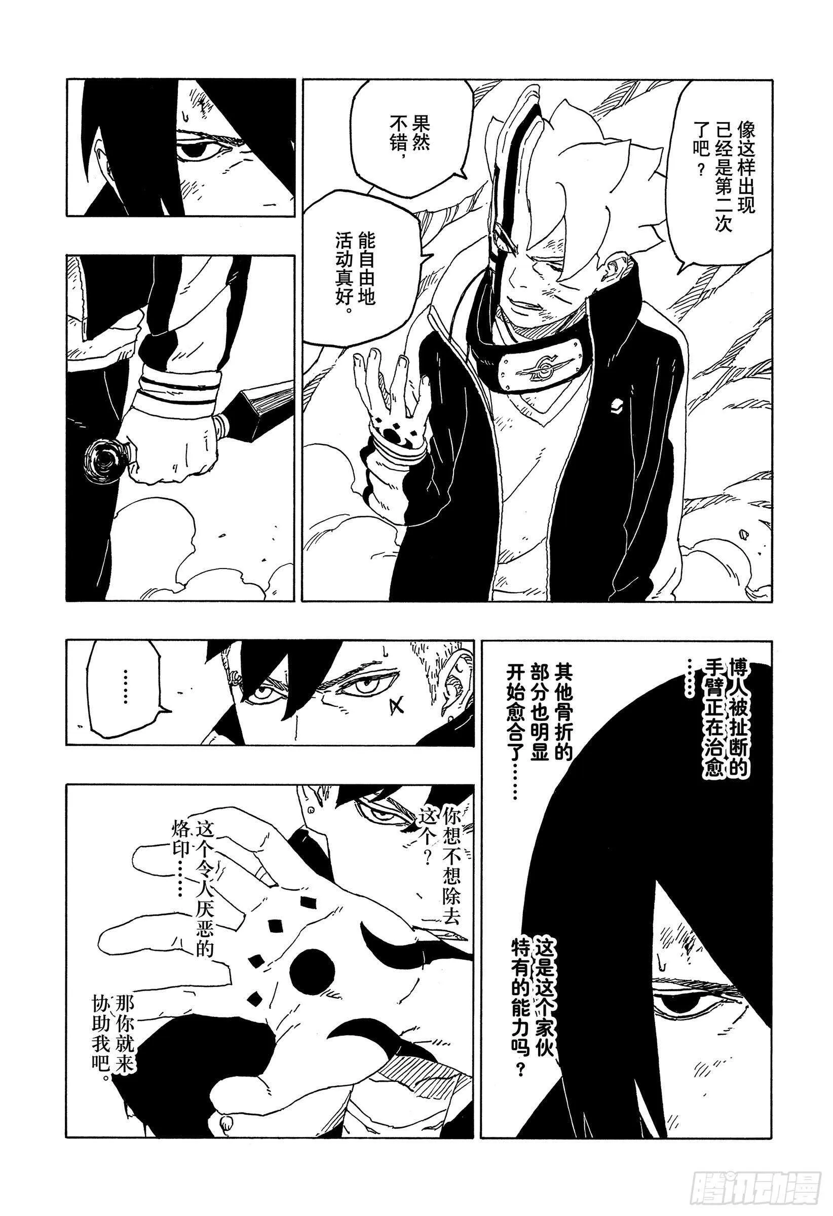 第54话 兄弟 第3页