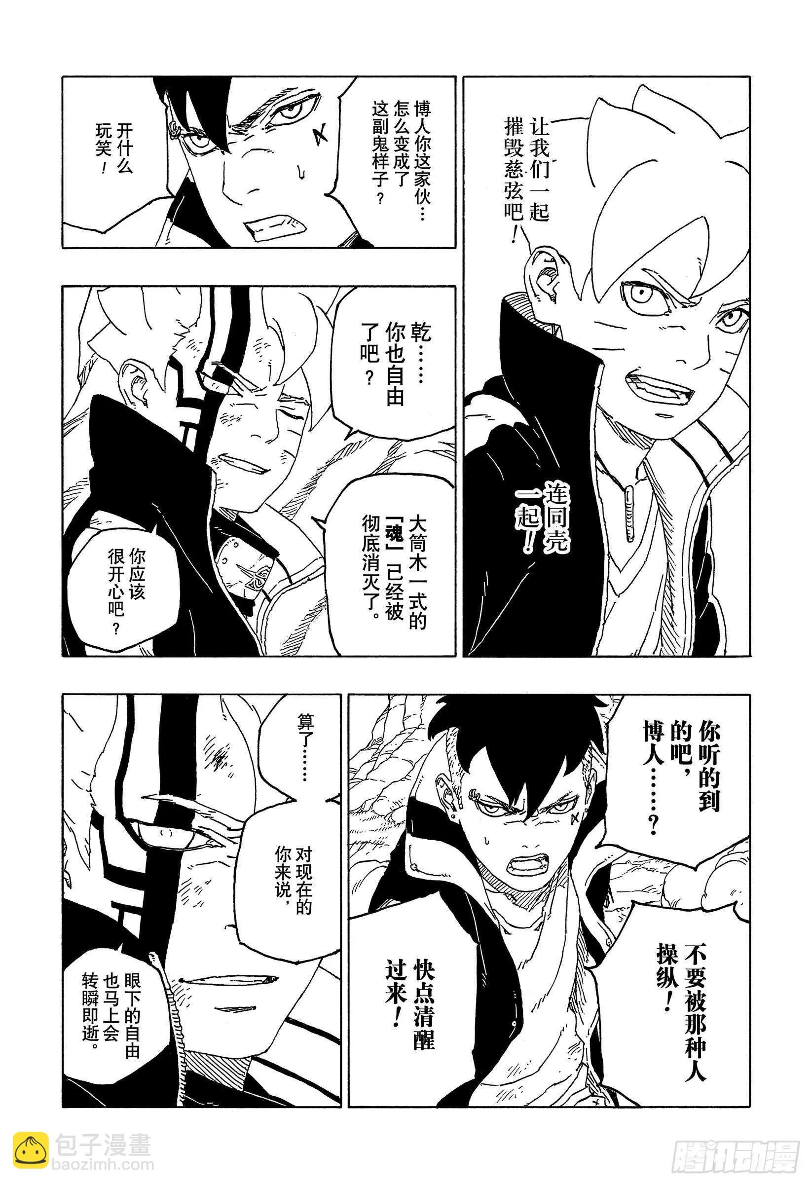第54话 兄弟 第4页