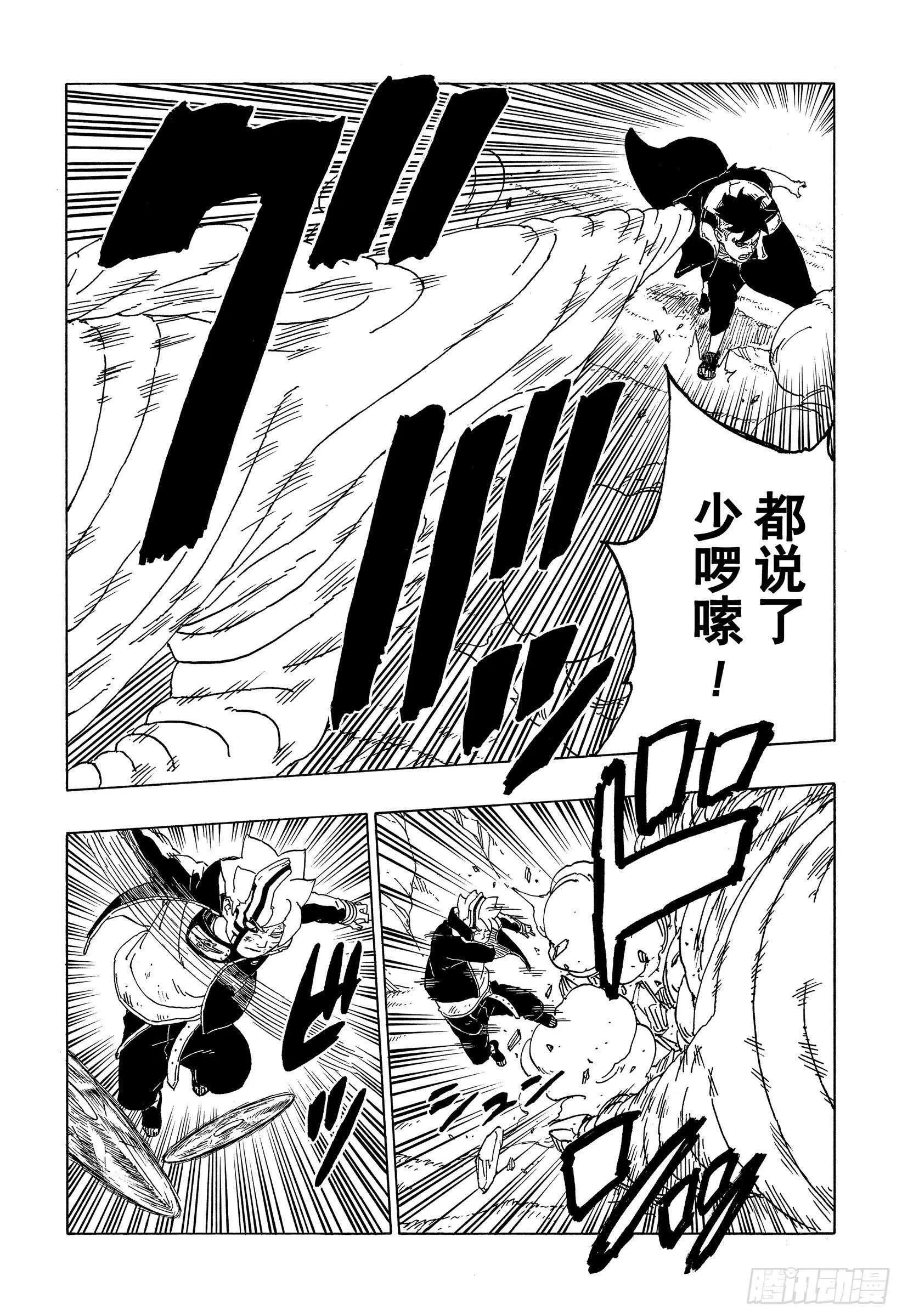 第54话 兄弟 第6页
