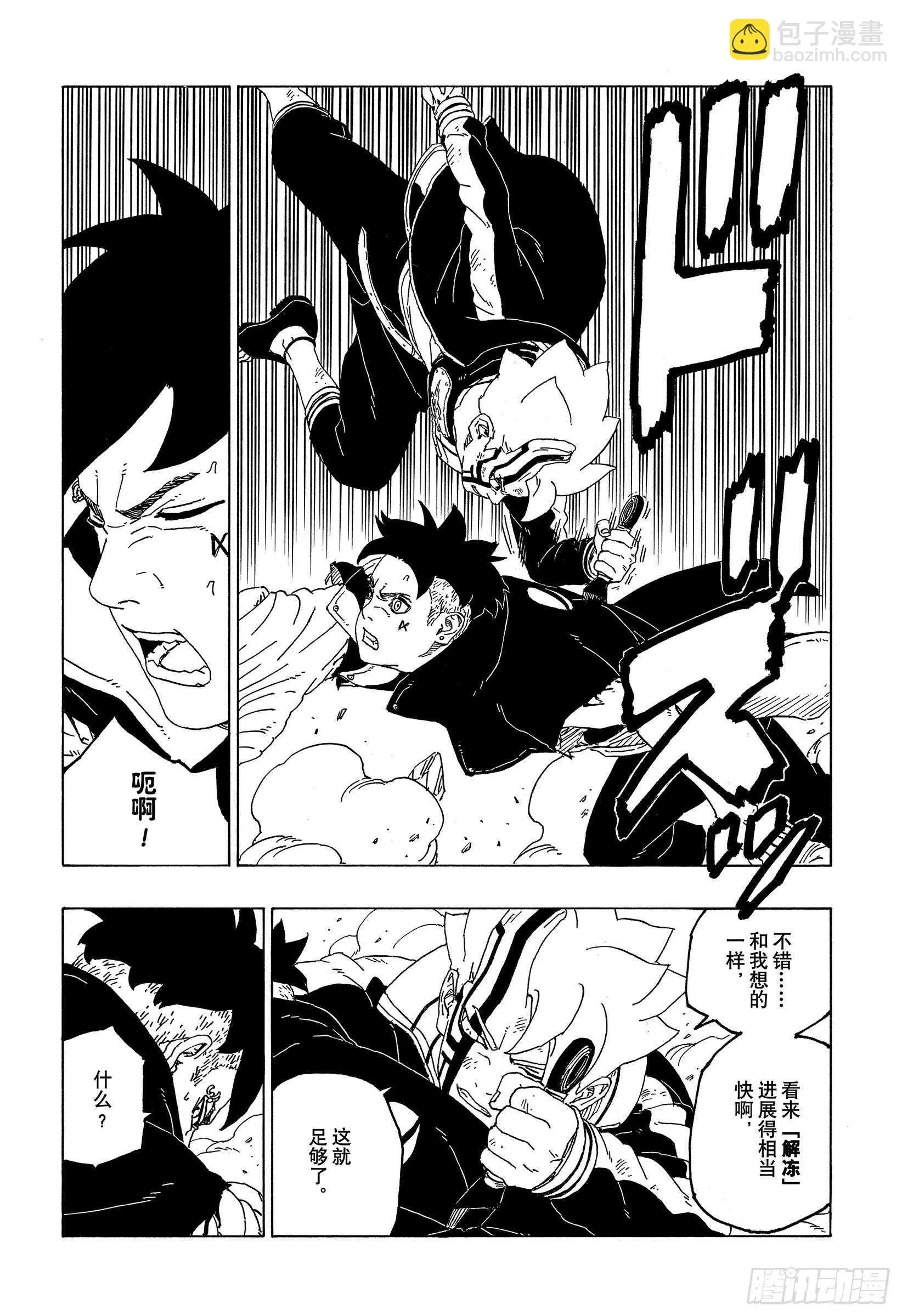 第54话 兄弟 第9页