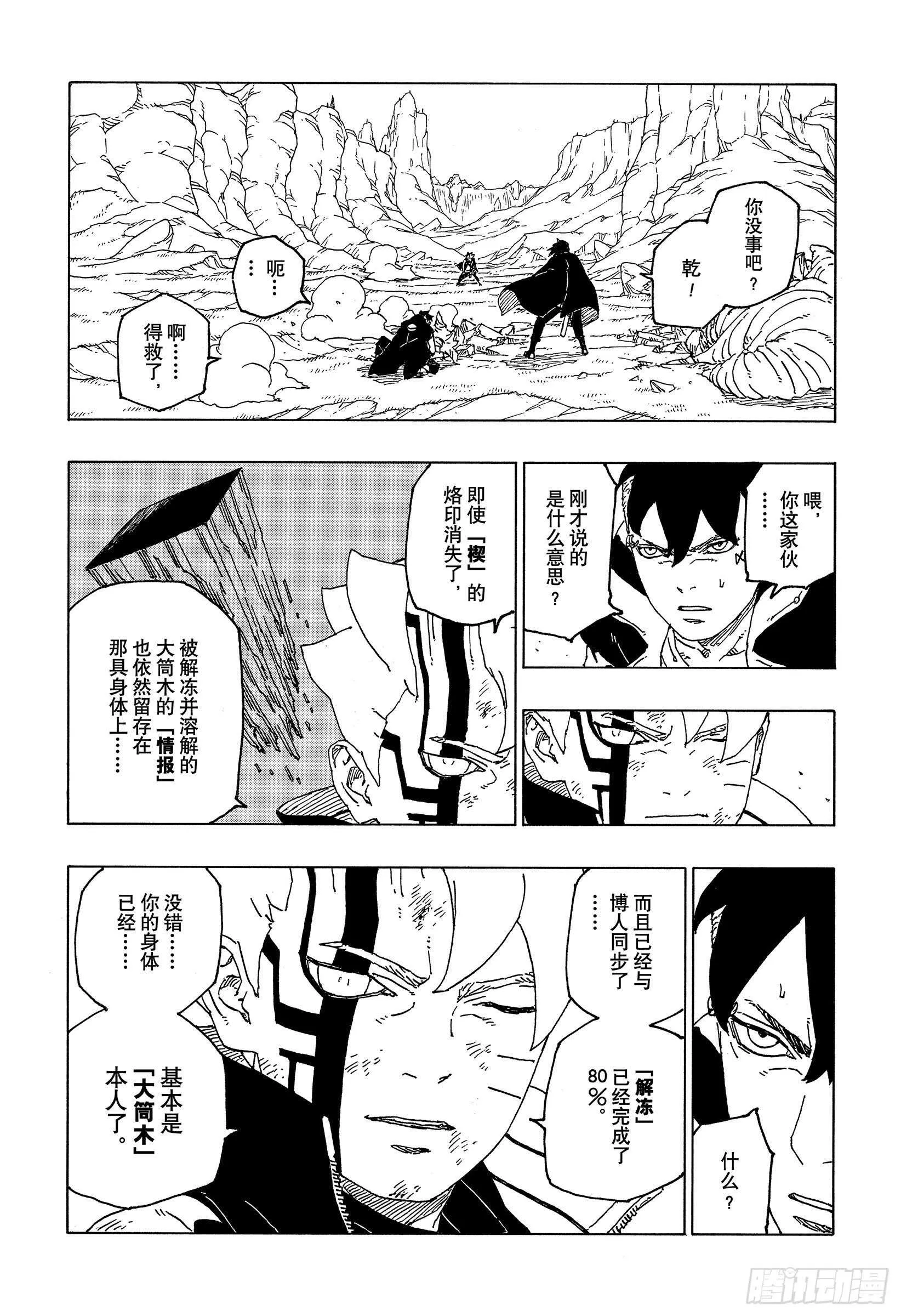第54话 兄弟 第11页