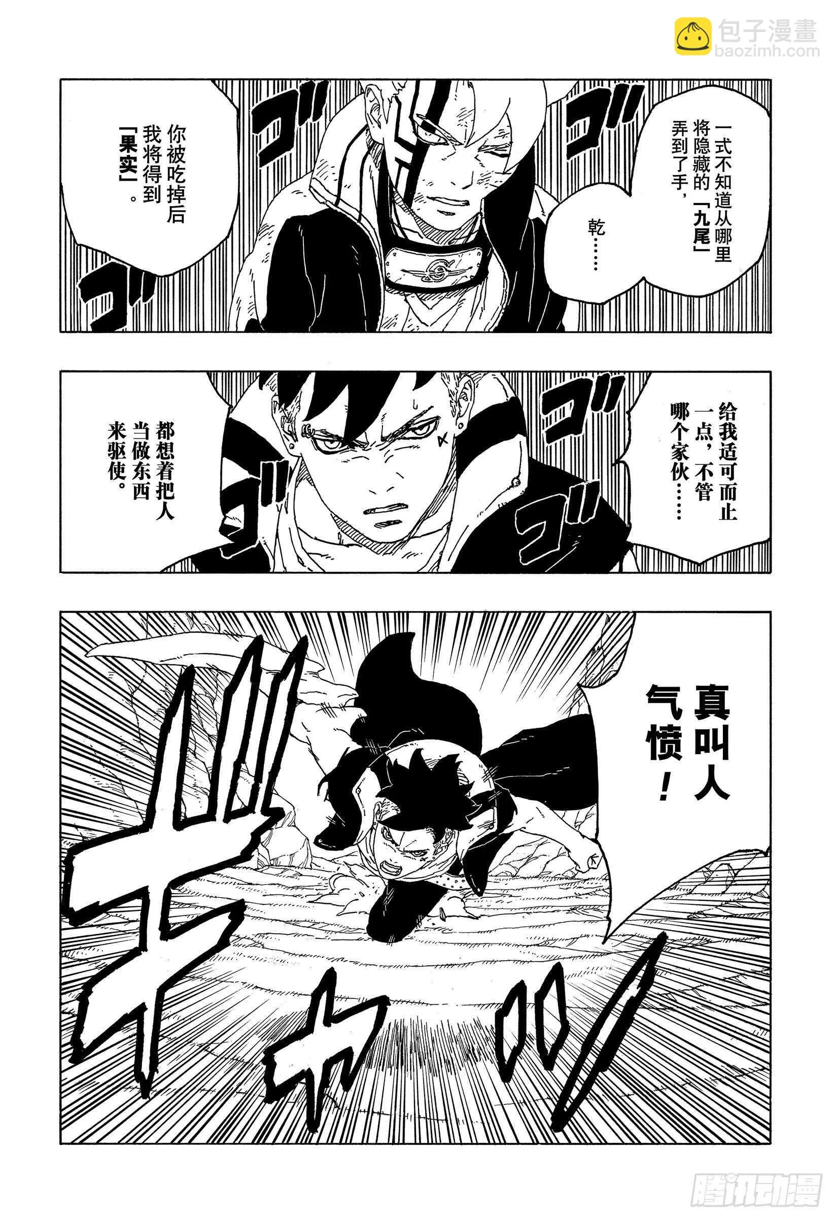 第54话 兄弟 第13页