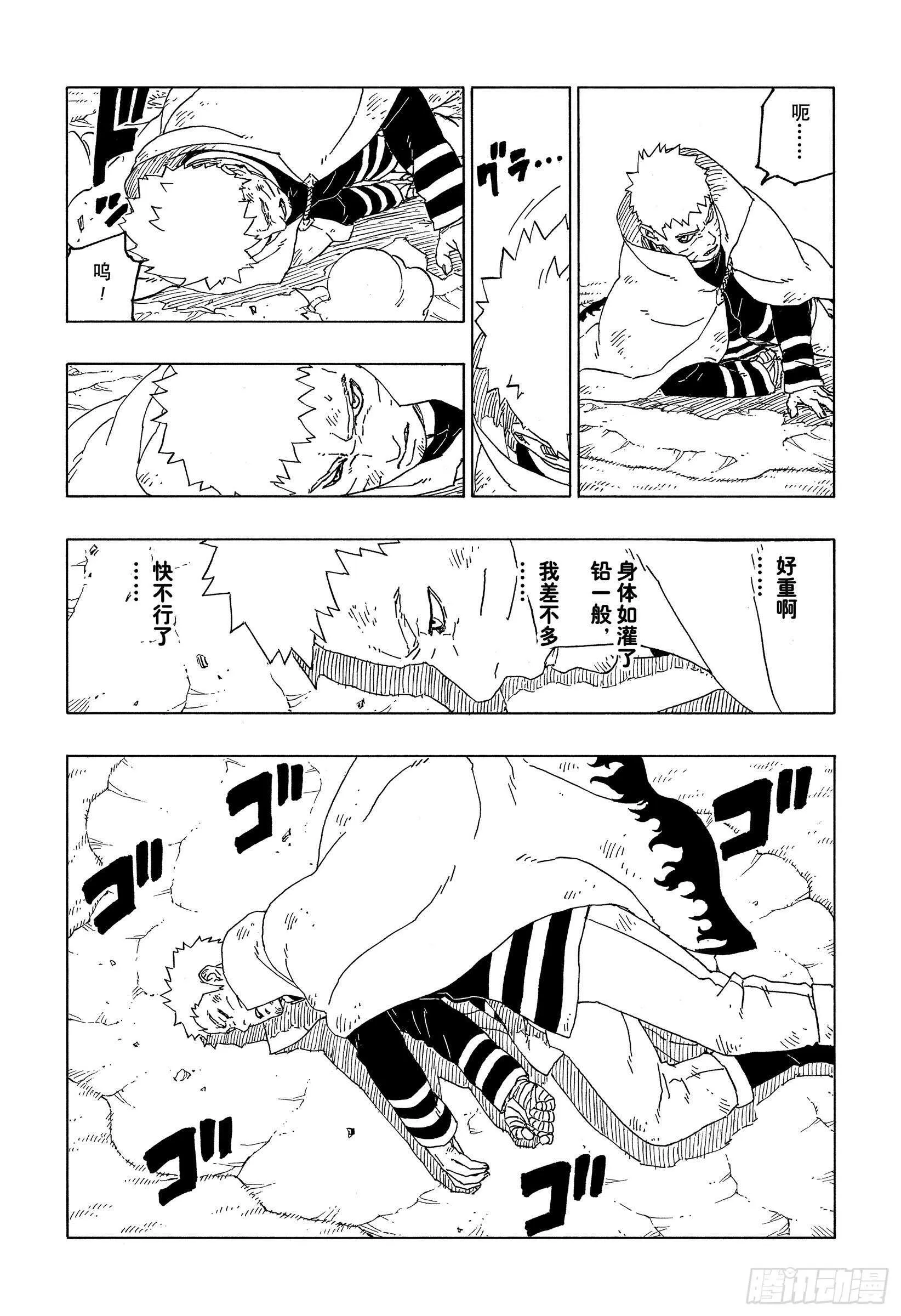 第54话 兄弟 第14页