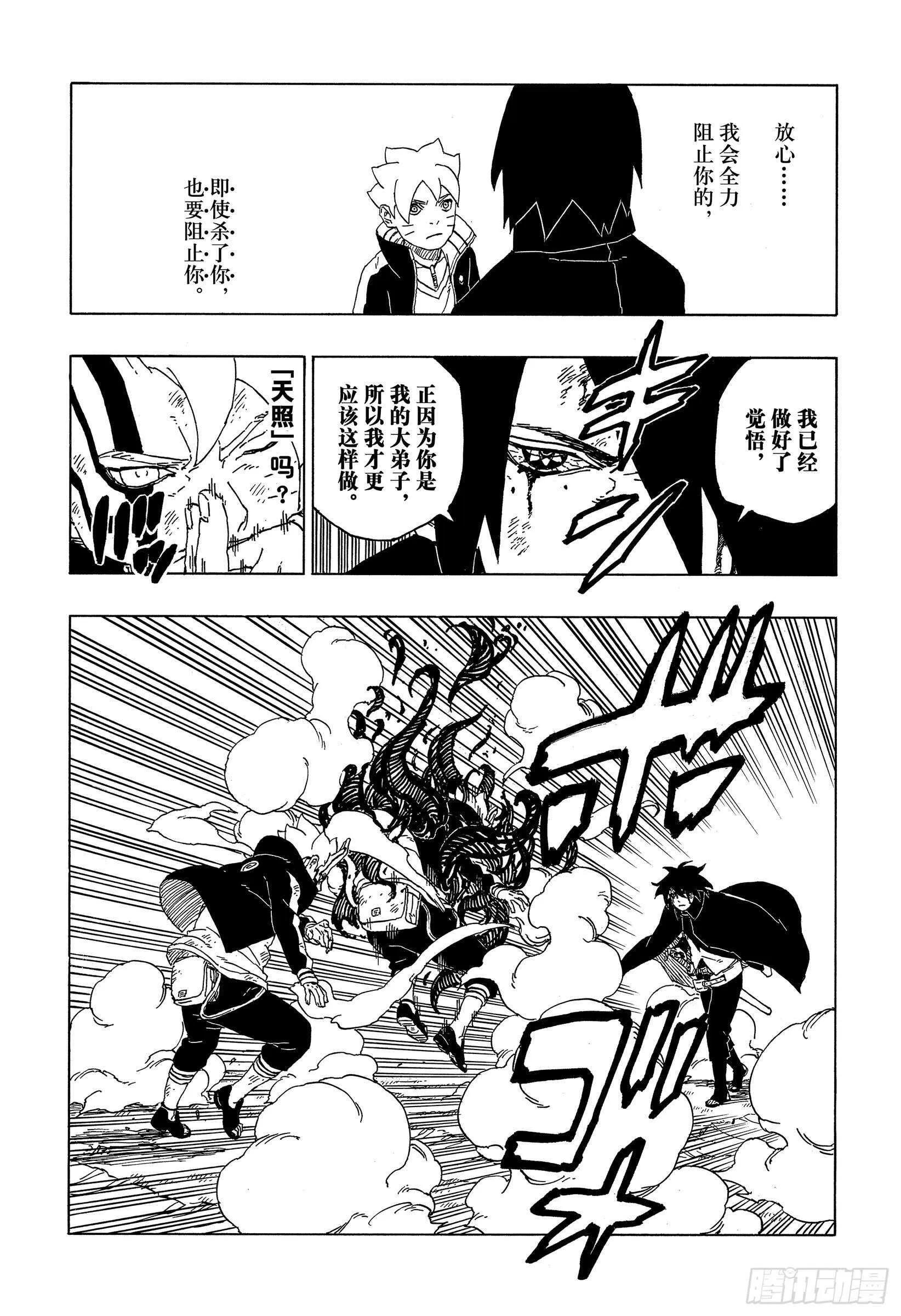 第54话 兄弟 第19页