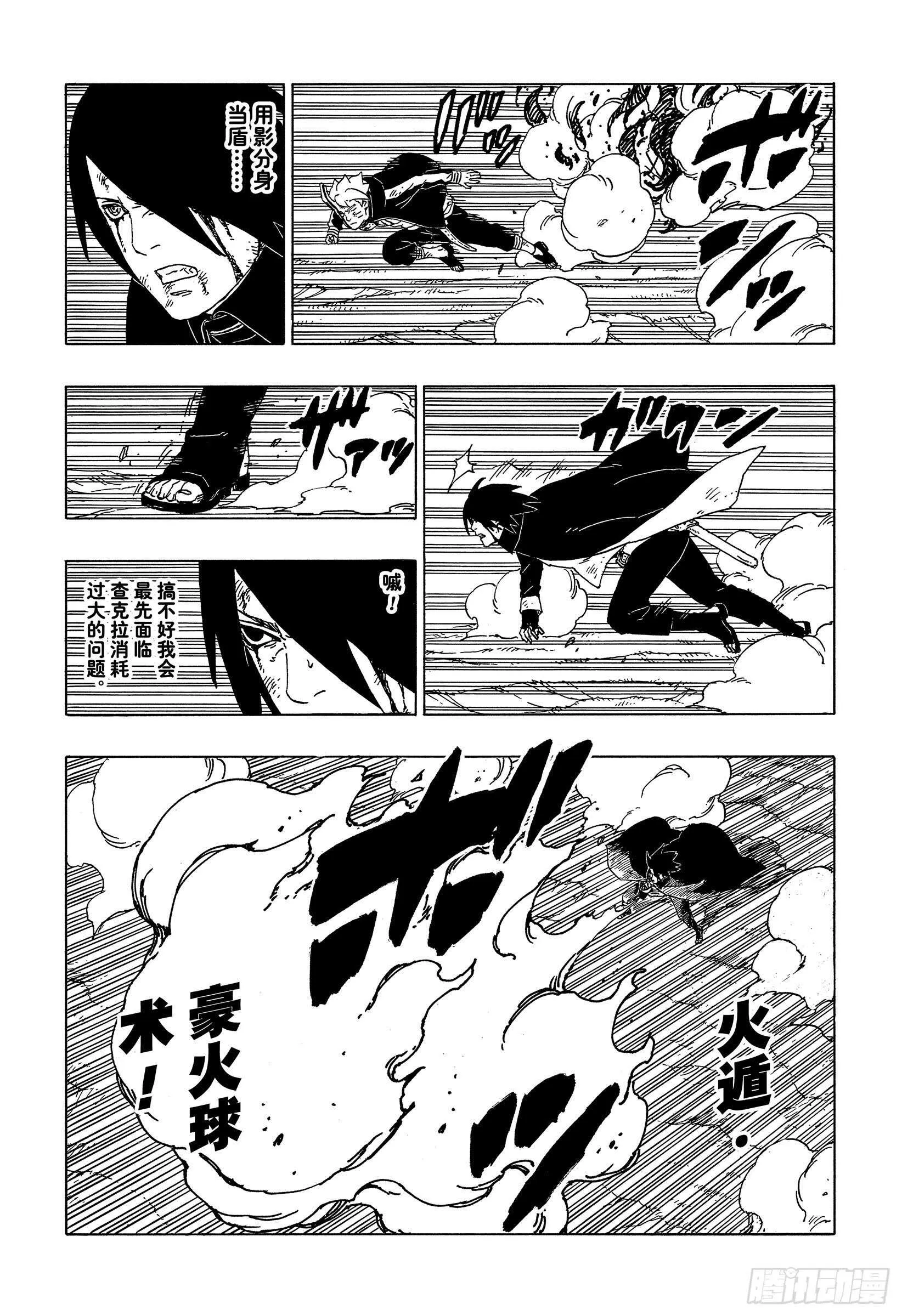 第54话 兄弟 第20页