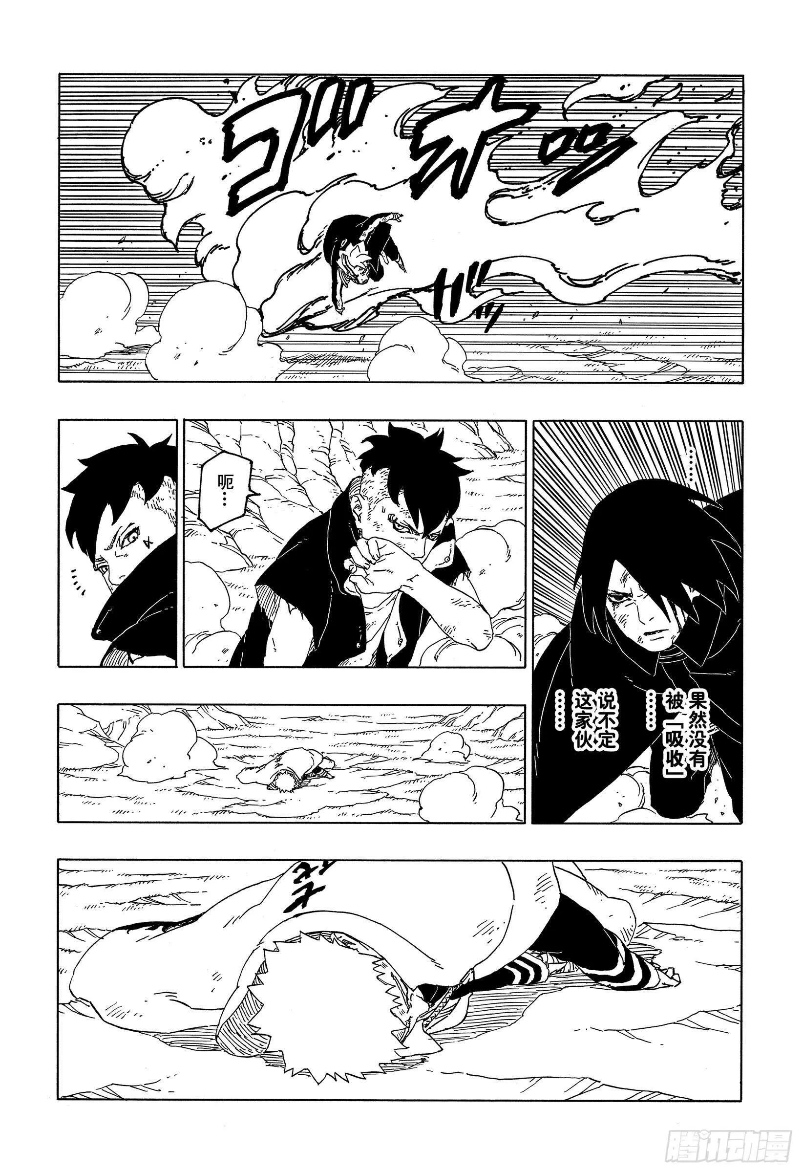 第54话 兄弟 第21页