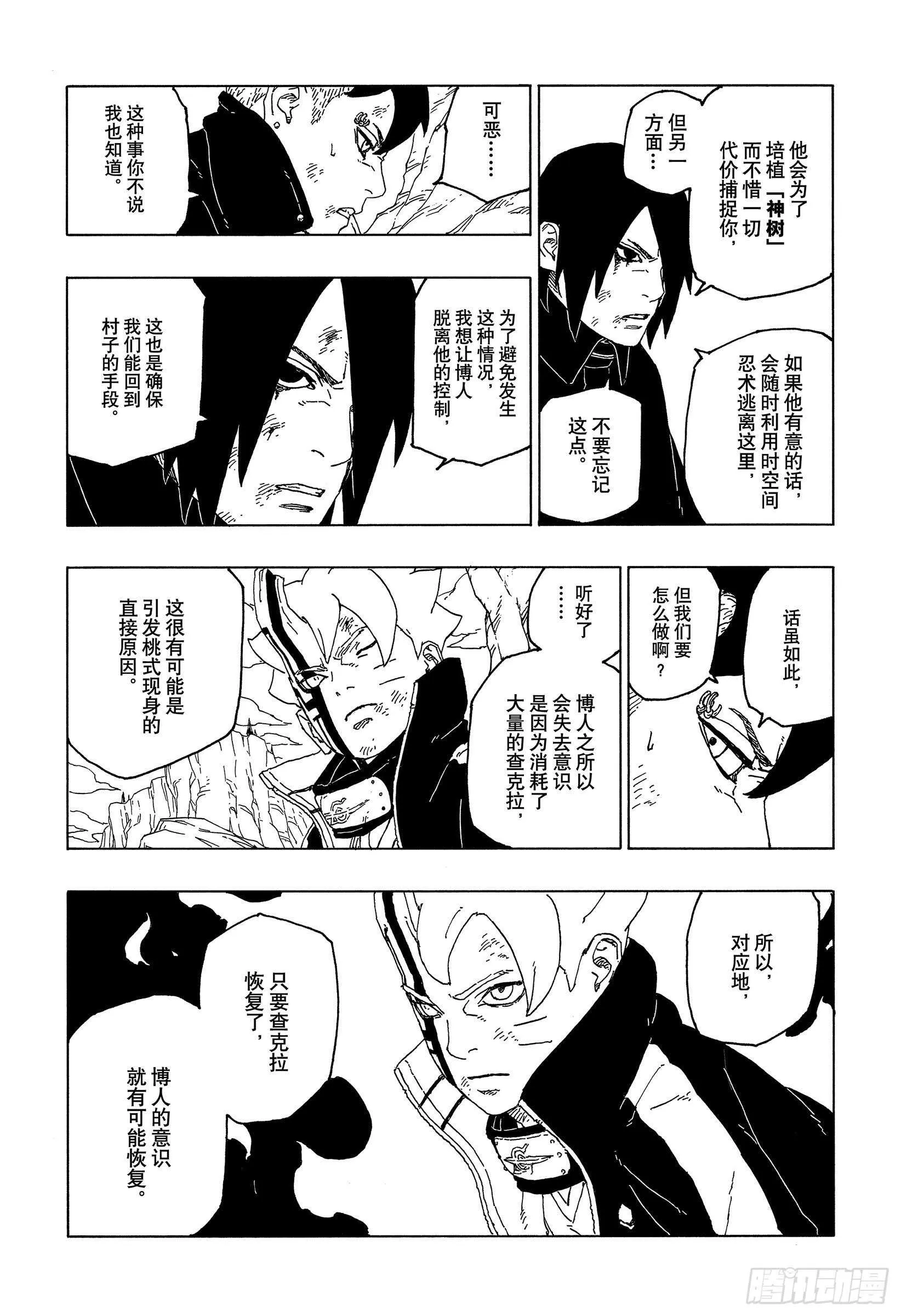 第54话 兄弟 第23页