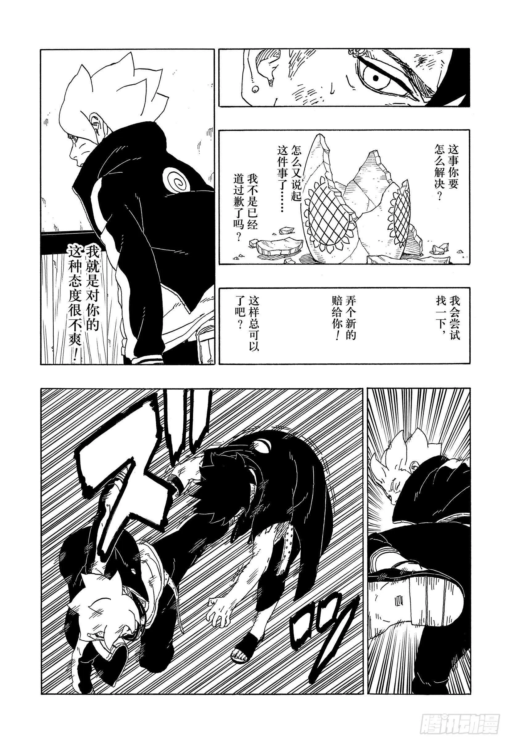 第54话 兄弟 第27页