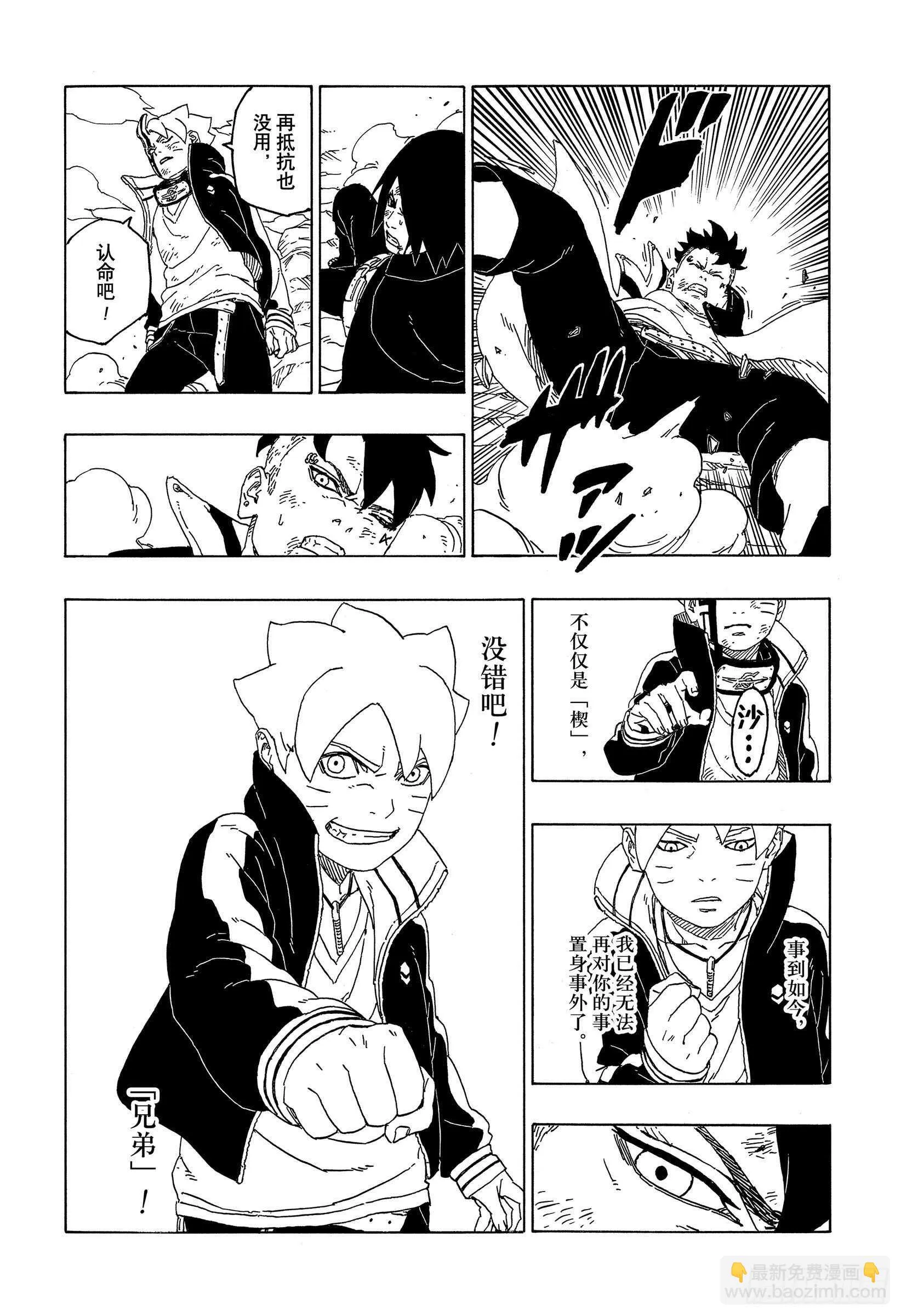 第54话 兄弟 第28页
