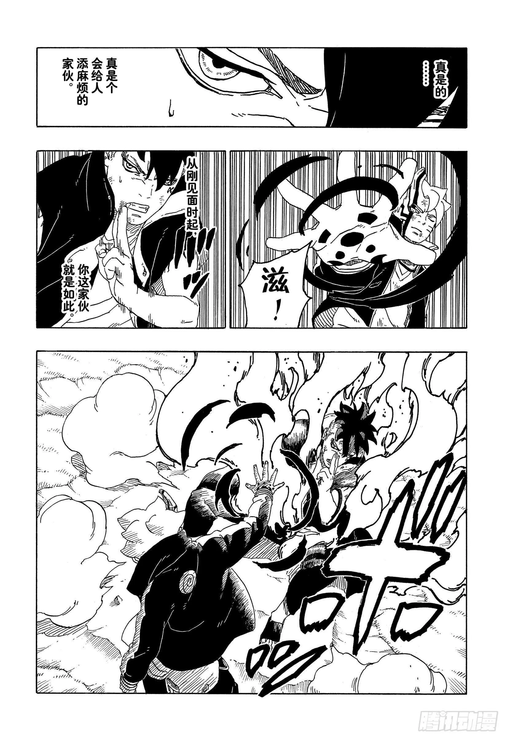 第54话 兄弟 第29页