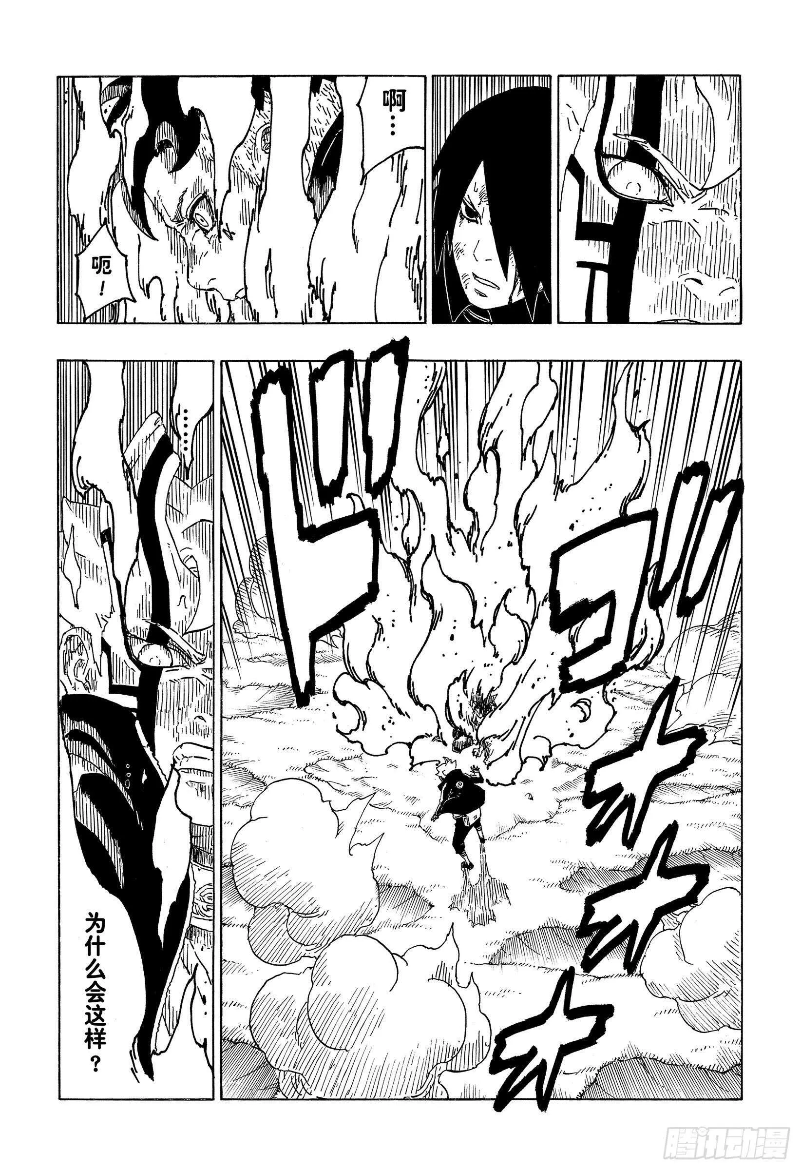 第54话 兄弟 第30页