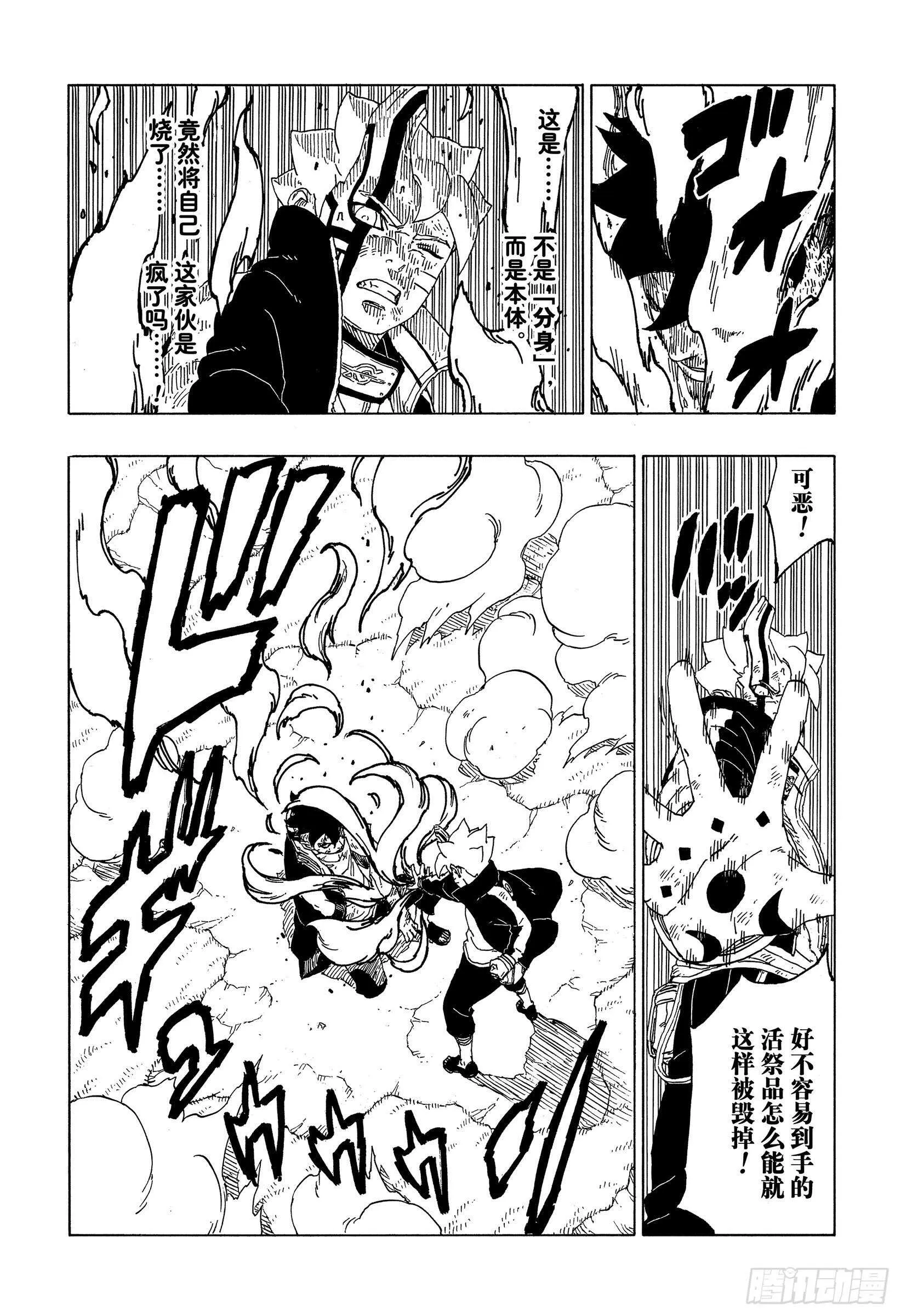 第54话 兄弟 第31页