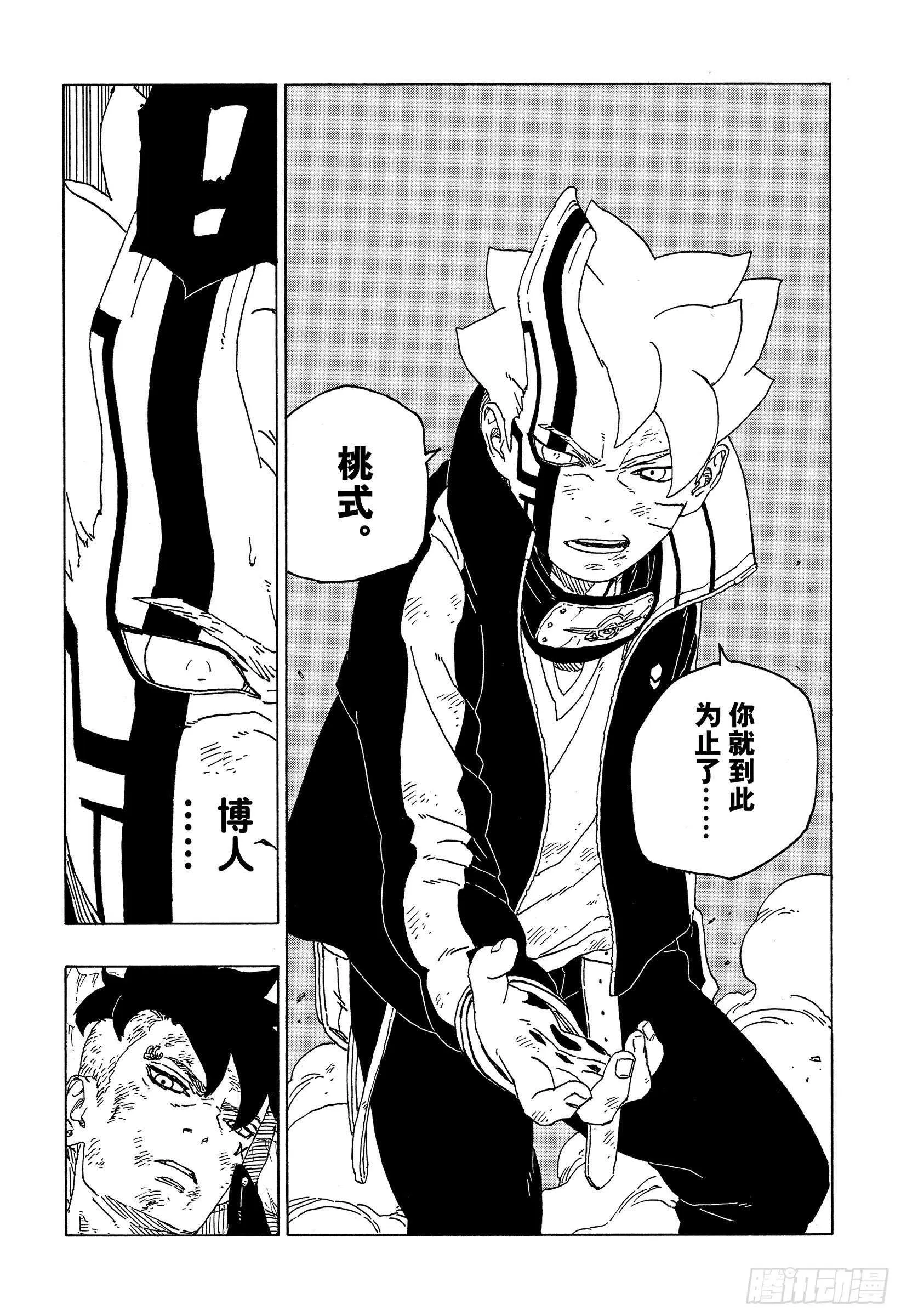 第54话 兄弟 第35页