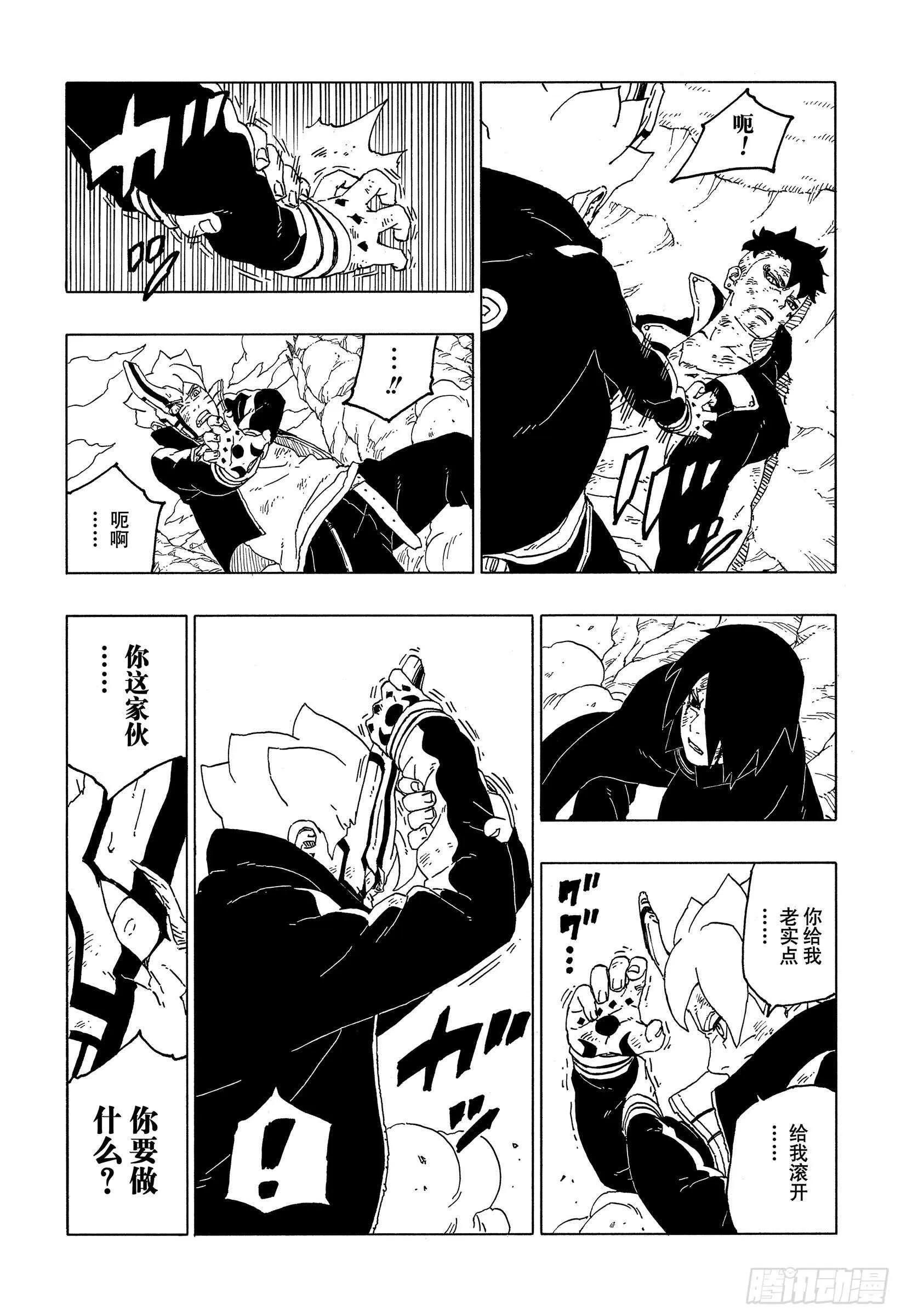 第54话 兄弟 第36页