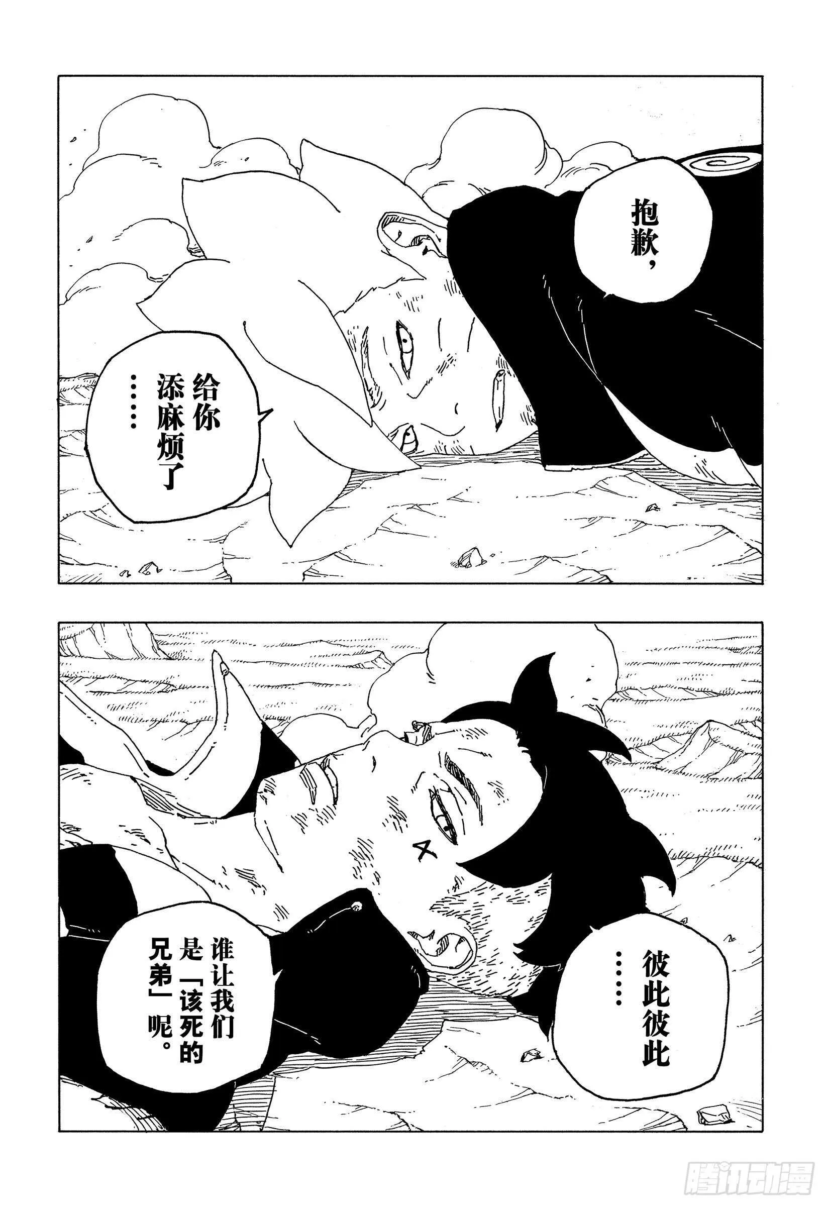 第54话 兄弟 第39页