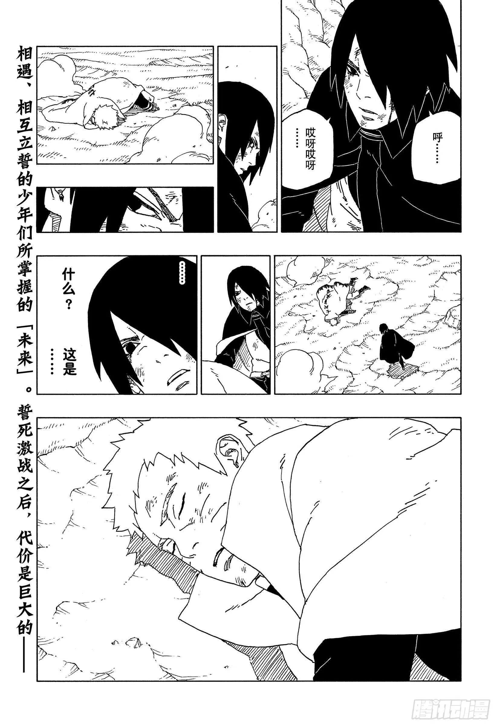 第54话 兄弟 第40页