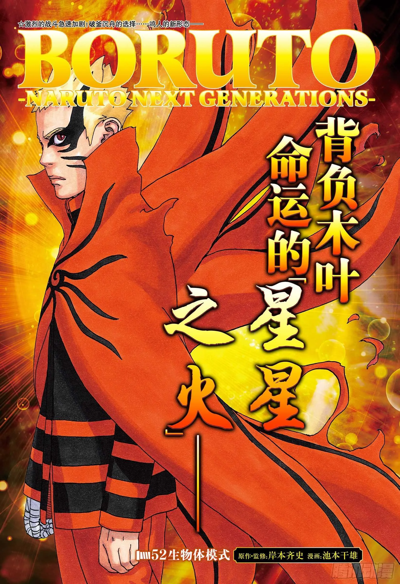 第52话 生物体模式 第1页