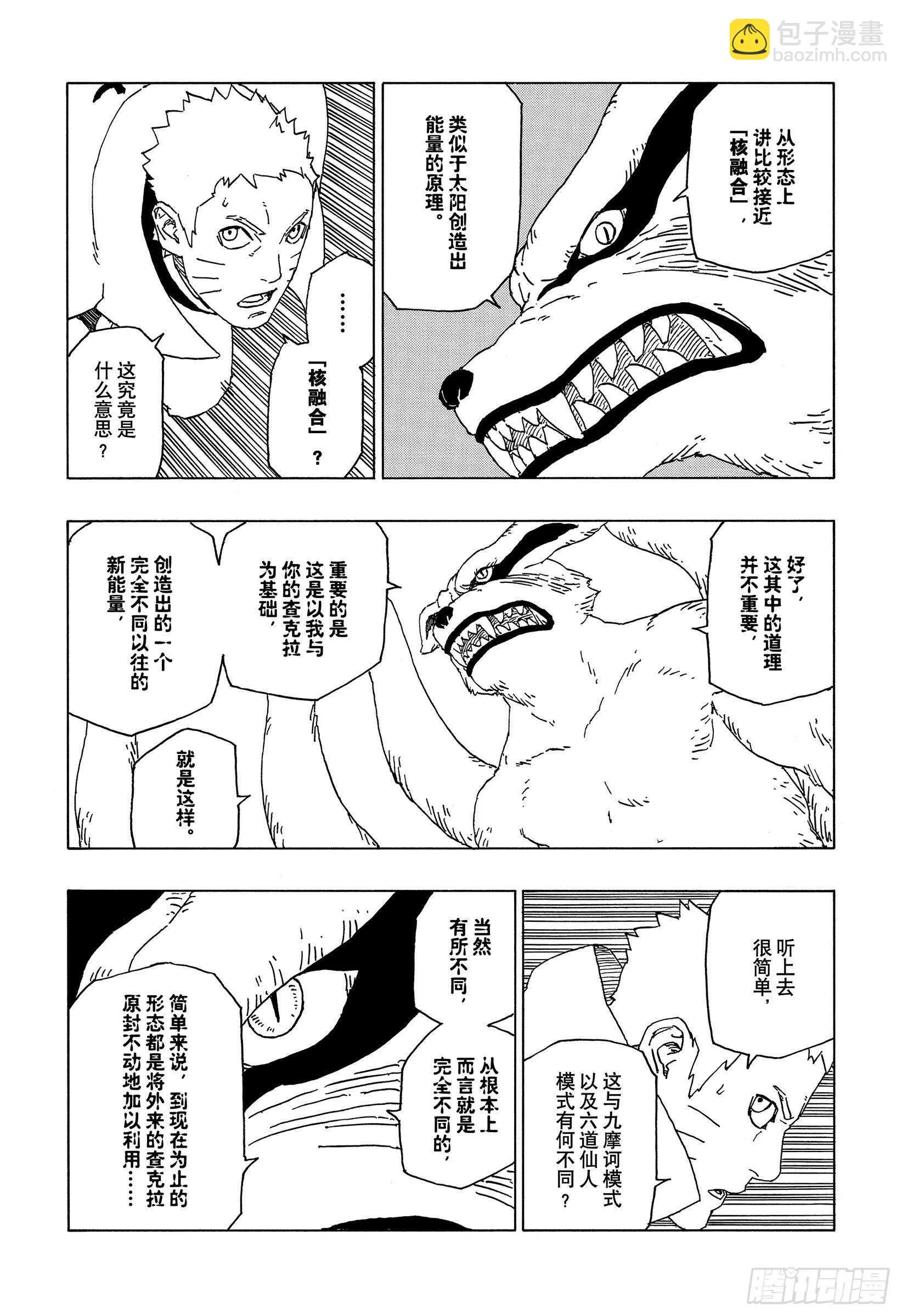 第52话 生物体模式 第4页