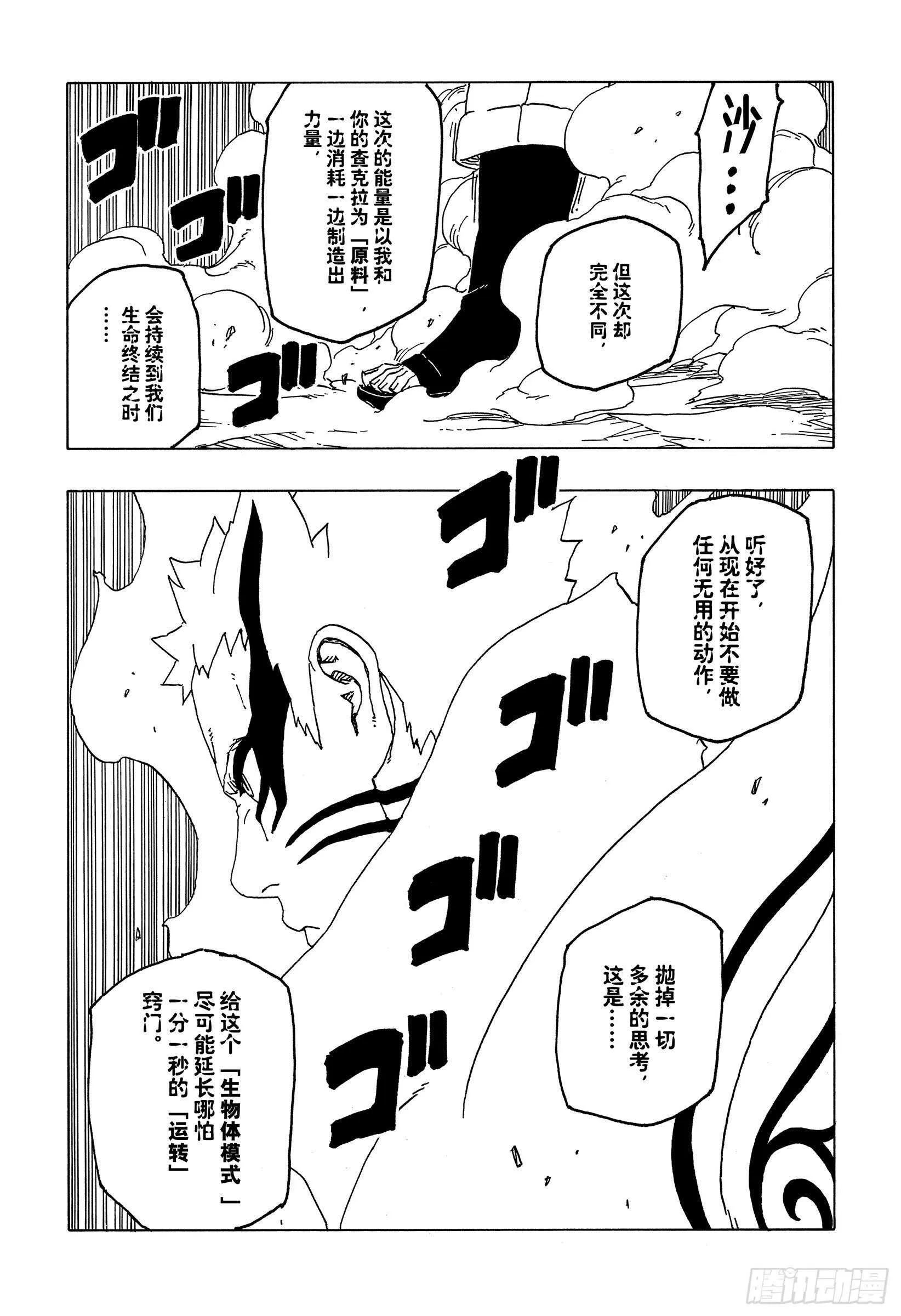第52话 生物体模式 第5页