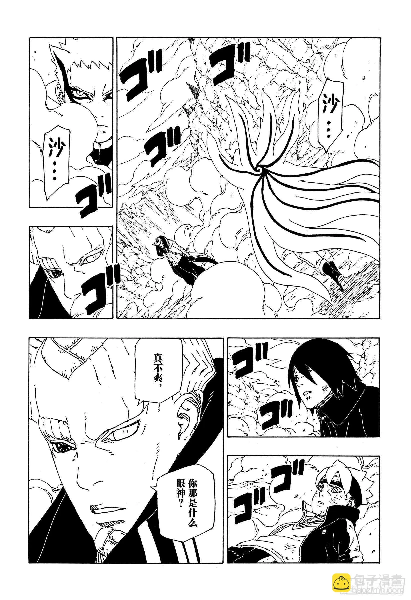 第52话 生物体模式 第6页