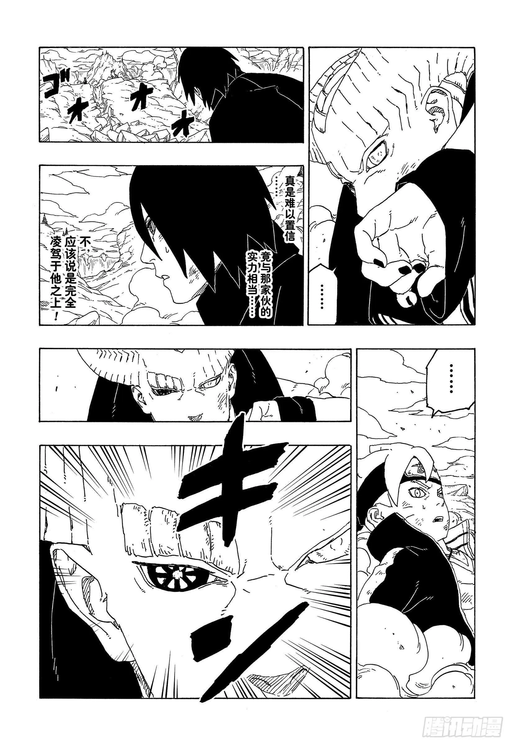 第52话 生物体模式 第11页
