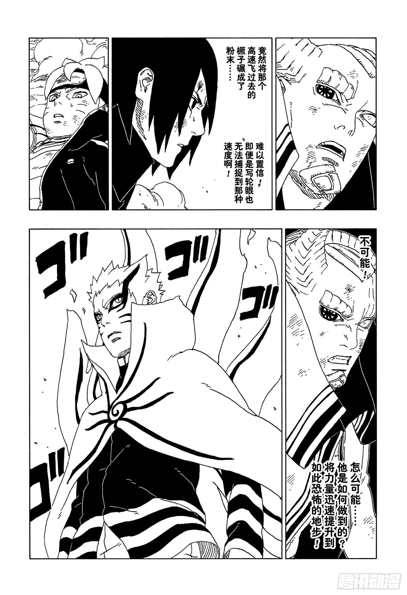 第52话 生物体模式 第20页