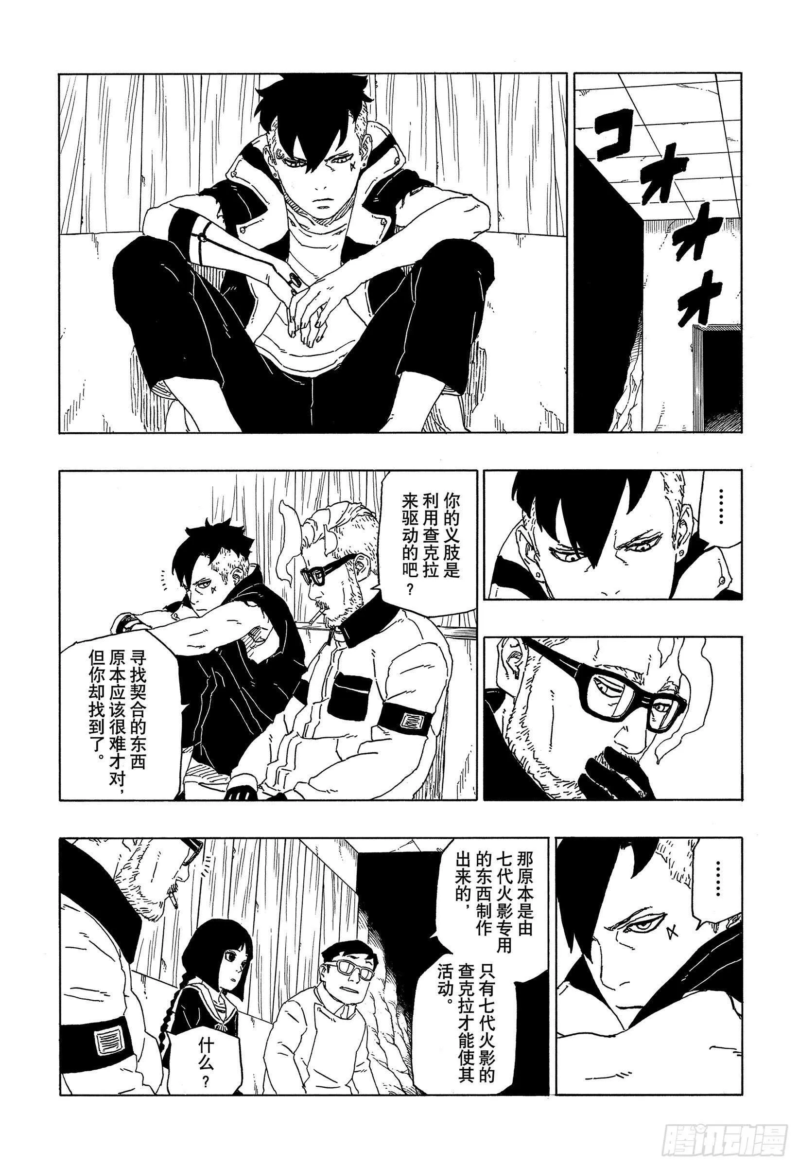 第52话 生物体模式 第21页