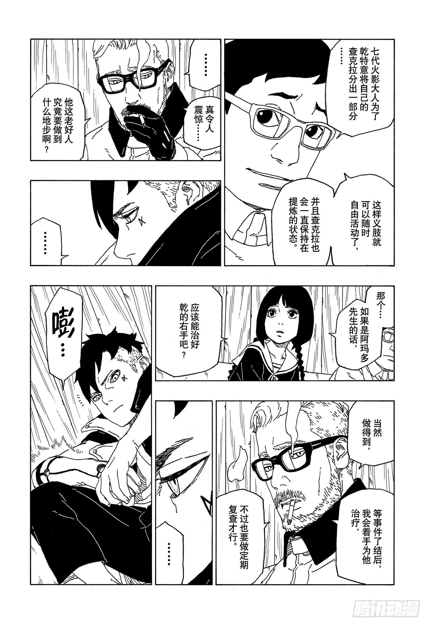 第52话 生物体模式 第22页