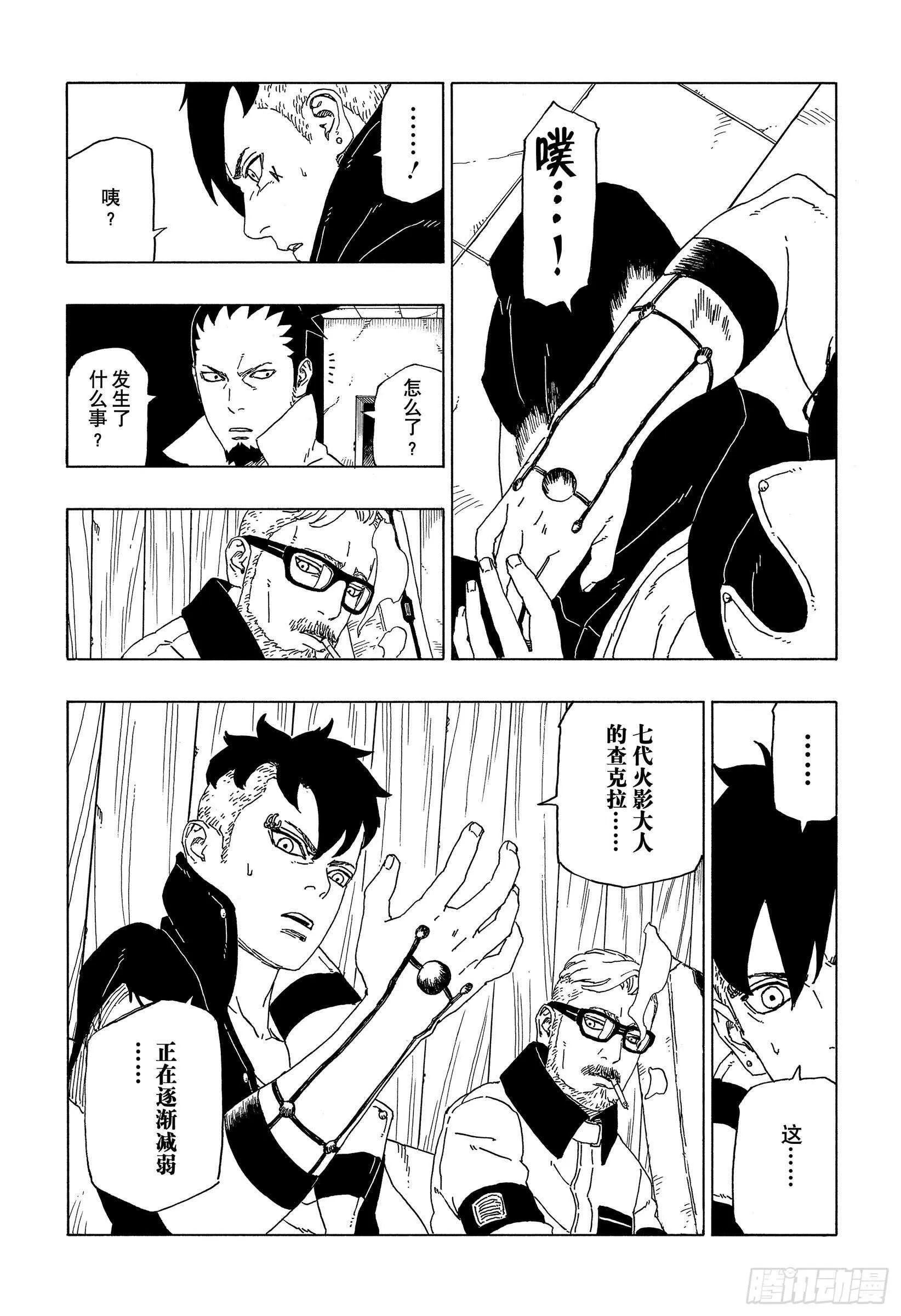 第52话 生物体模式 第23页