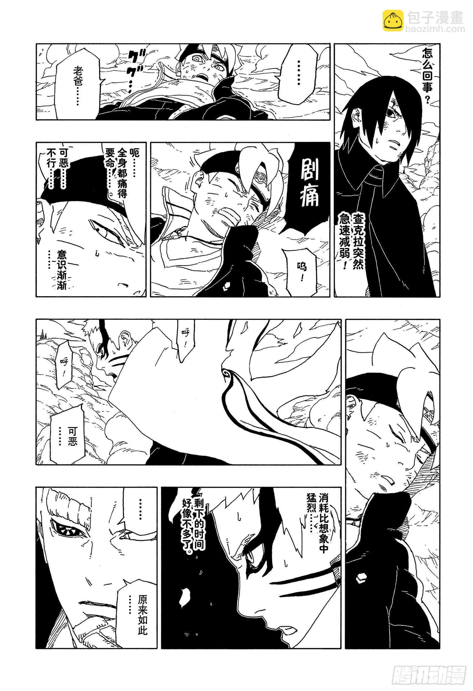 第52话 生物体模式 第25页