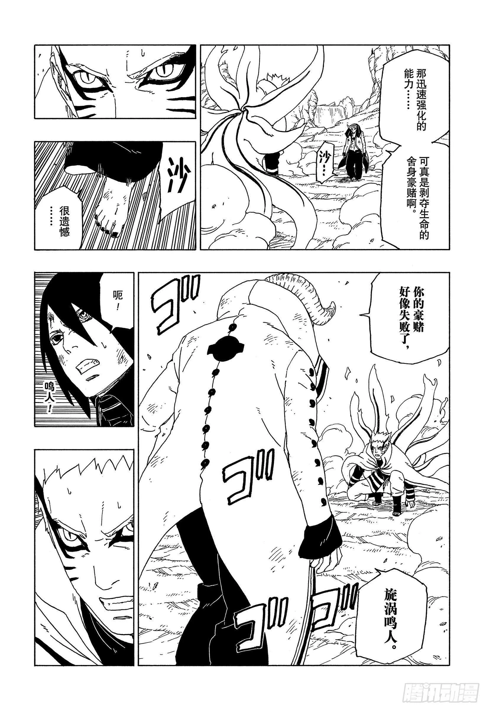 第52话 生物体模式 第26页