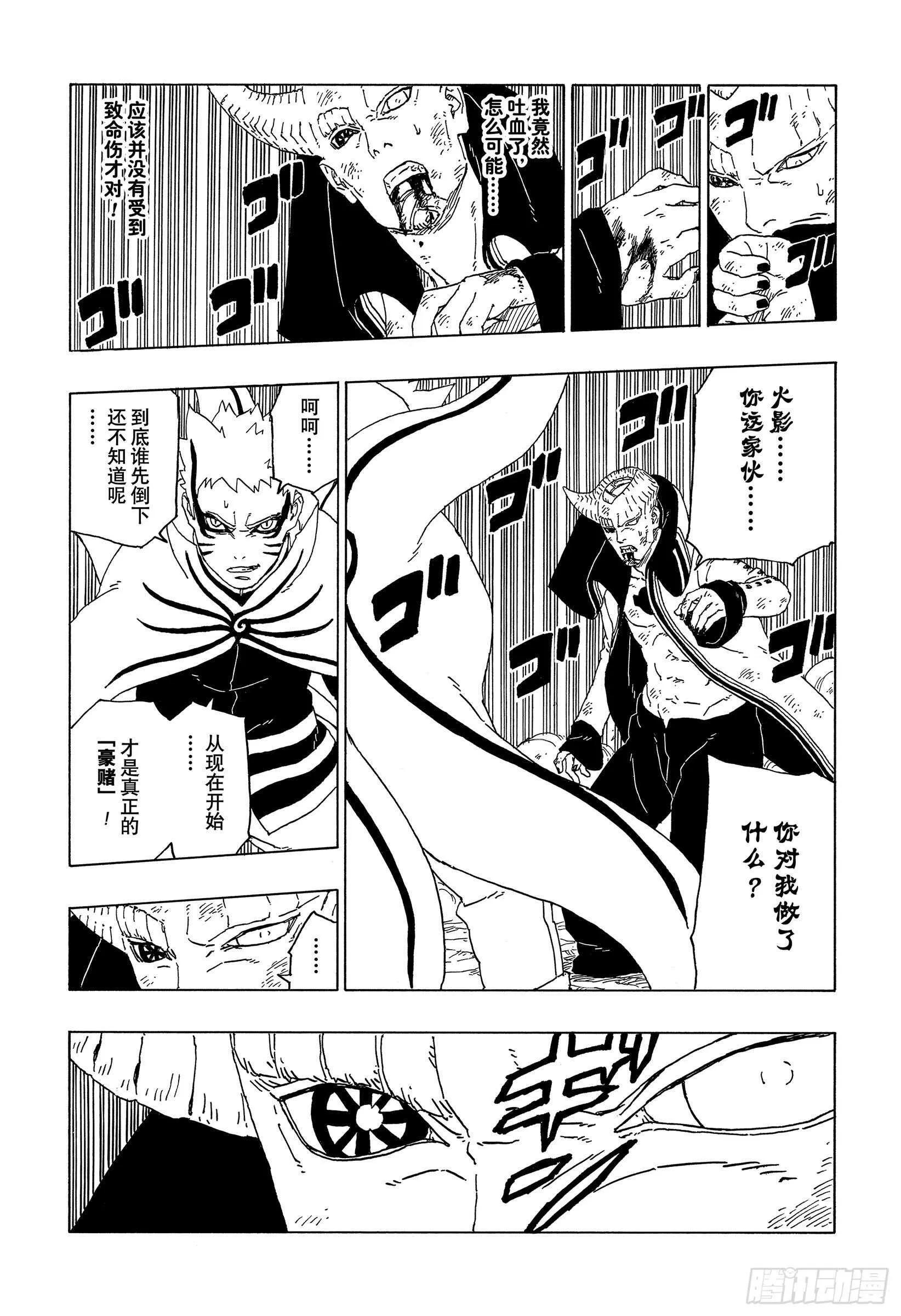 第52话 生物体模式 第28页