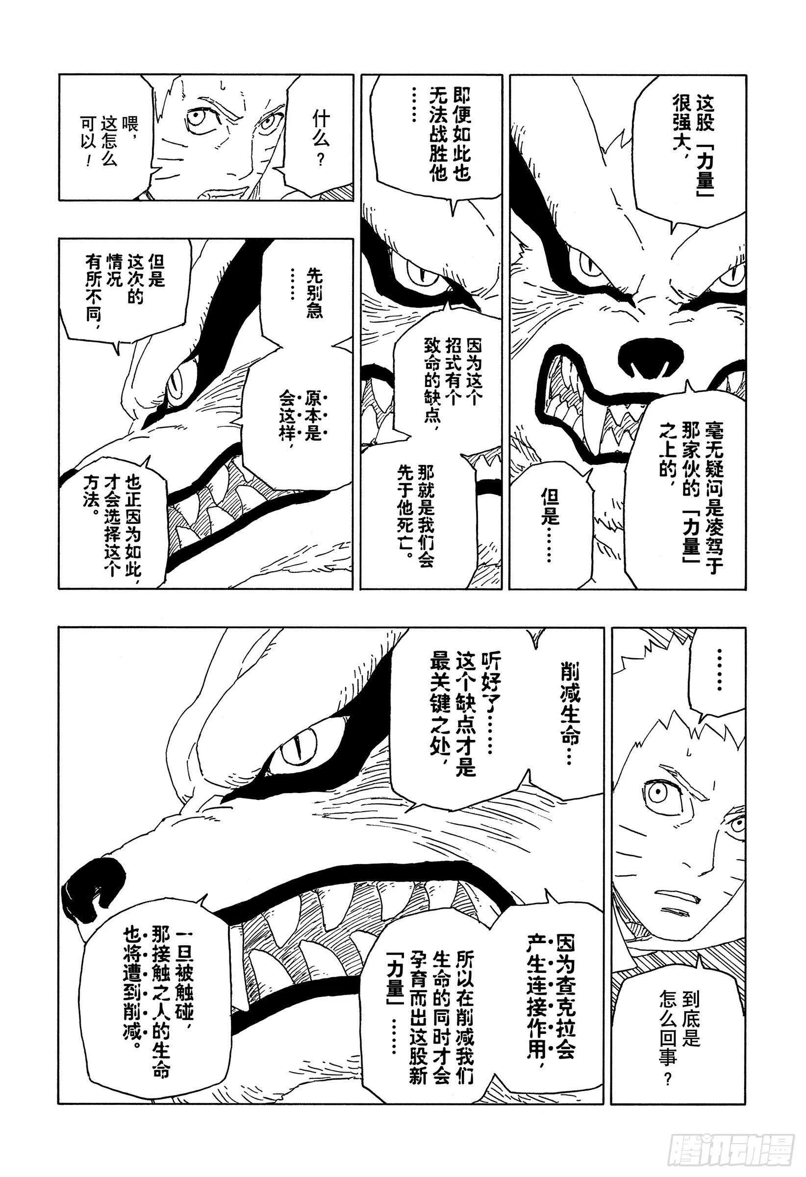 第52话 生物体模式 第30页
