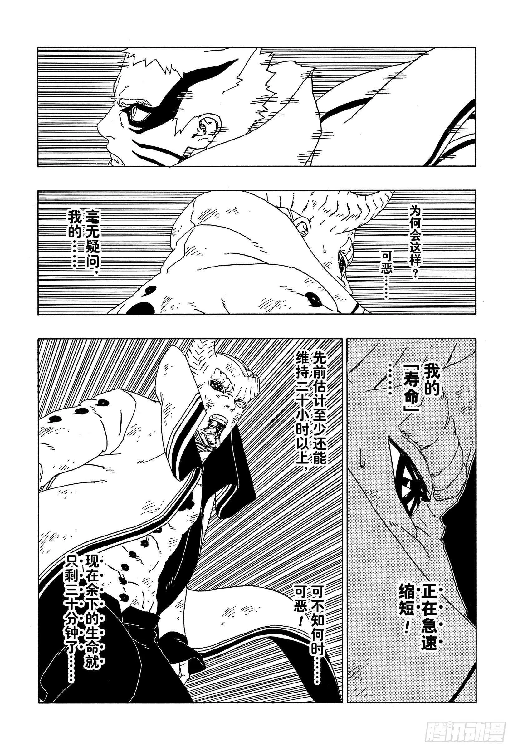 第52话 生物体模式 第31页