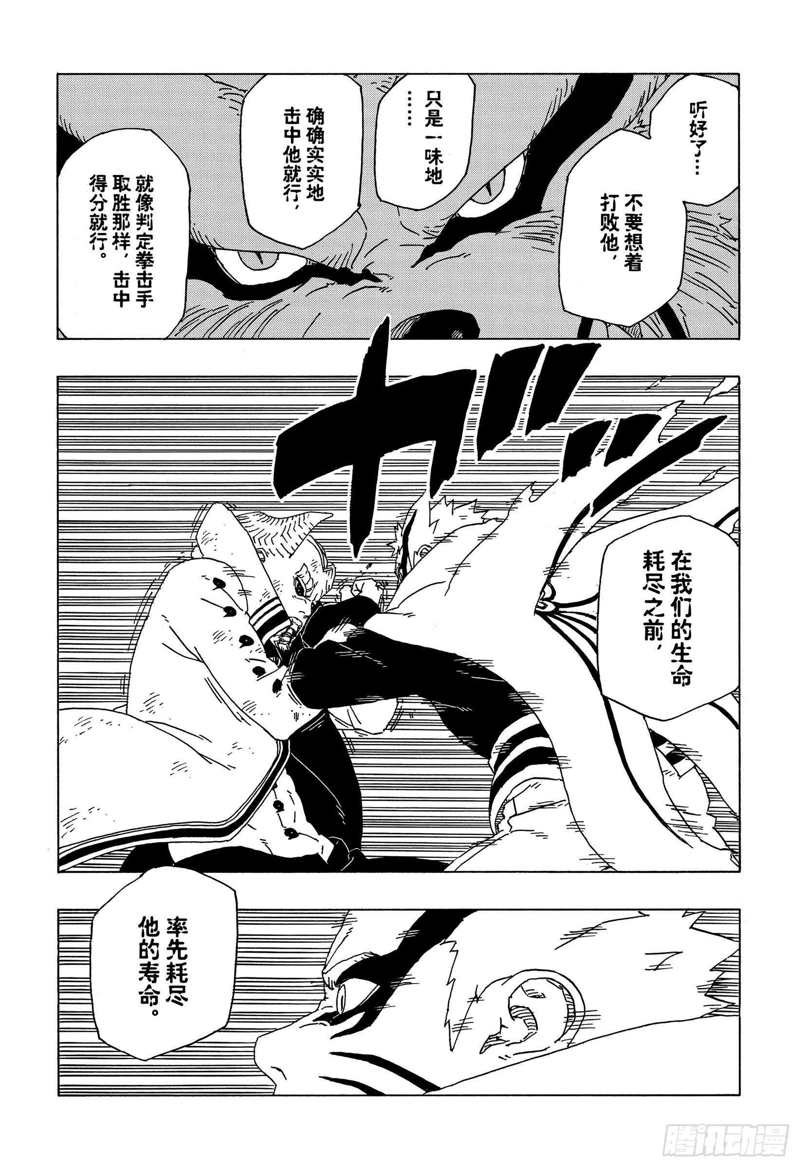 第52话 生物体模式 第32页